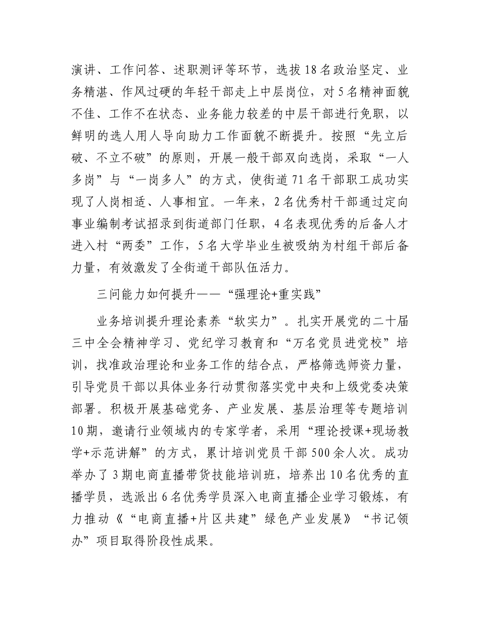 街道党工委书记在全市干部队伍“能力作风提升年”活动汇报会上的发言_第3页