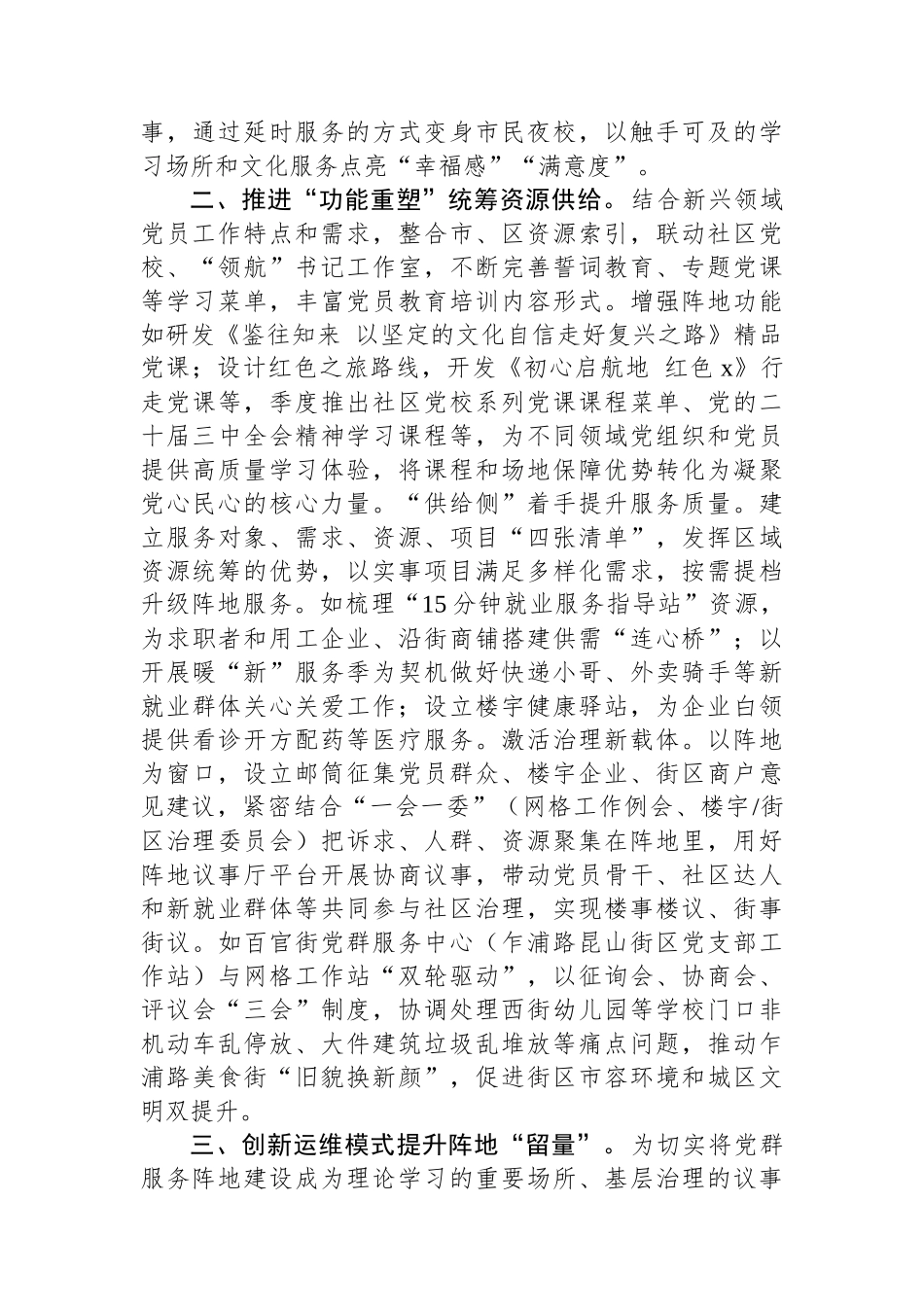 街道党群服务中心在全区2024年党群服务阵地体系功能建设推进会上的汇报交流_第2页