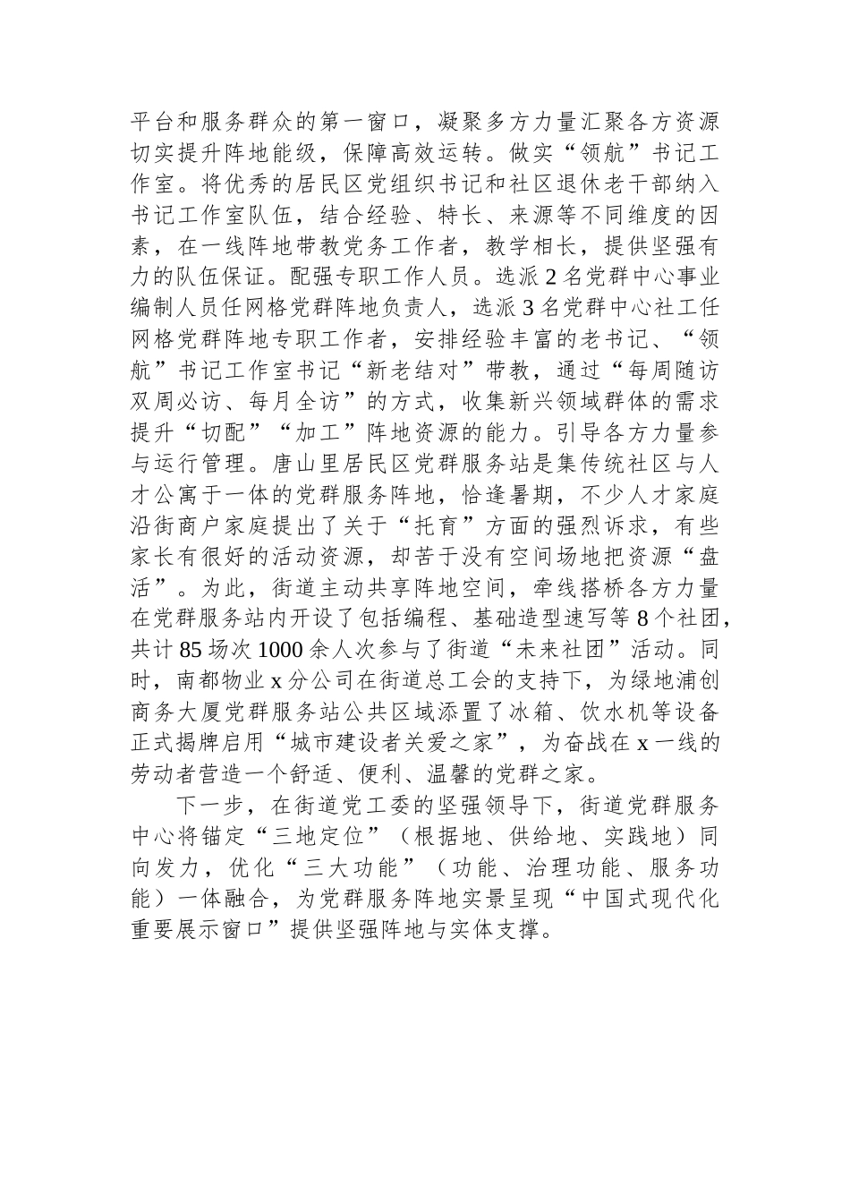 街道党群服务中心在全区2024年党群服务阵地体系功能建设推进会上的汇报交流_第3页