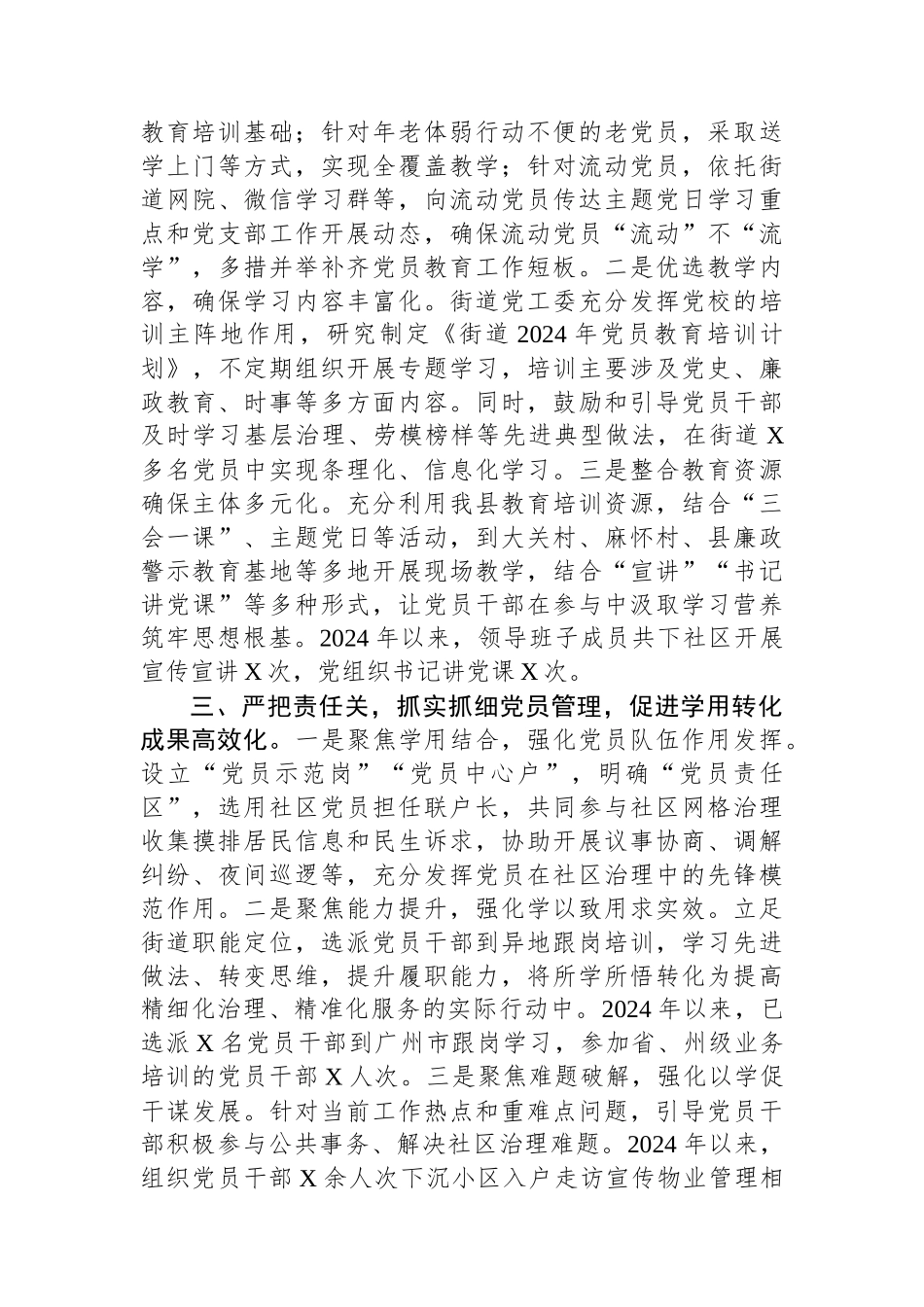 街道党员发展管理工作经验材料_第2页