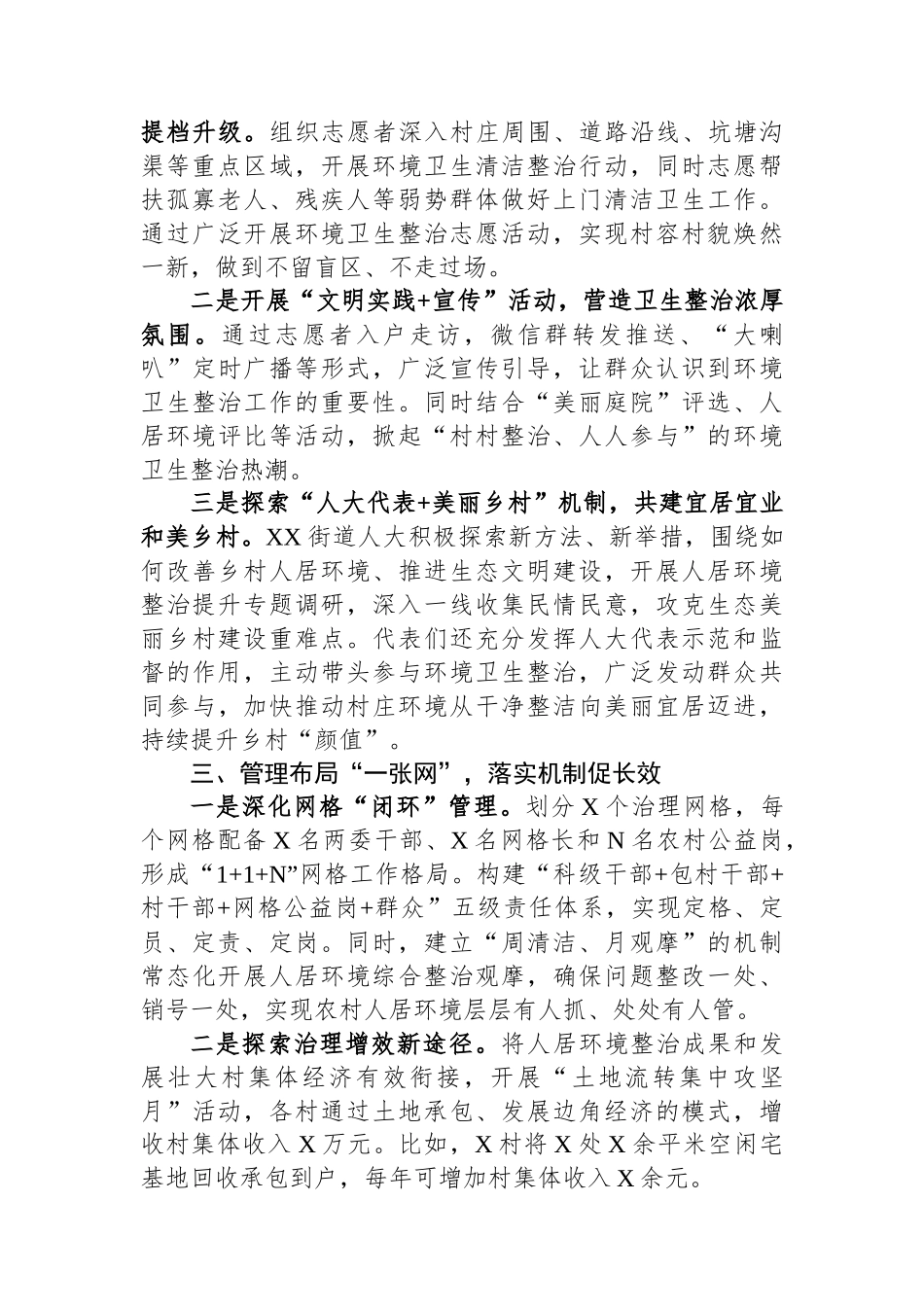 街道农村人居环境整治提升工作经验材料_第2页