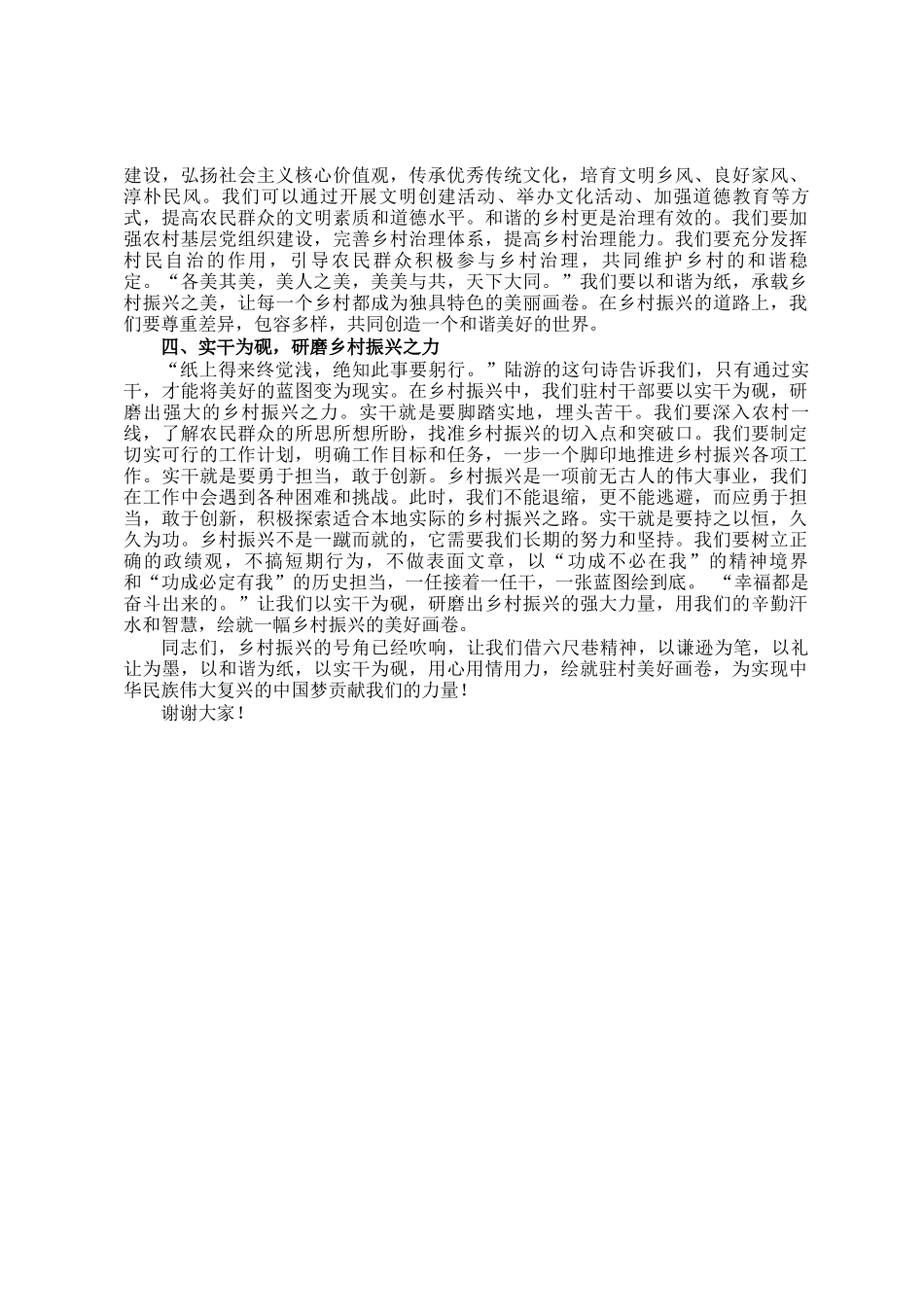 借六尺巷精神，绘驻村美好画卷——驻村干部发言稿_第2页