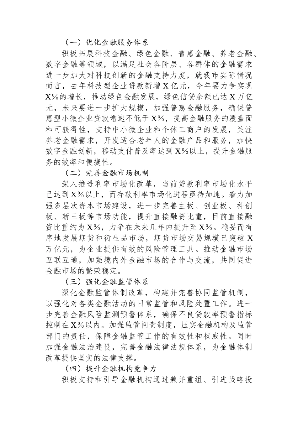 金融新征程：党的二十届三中全会精神引领下的金融体制改革之路_第3页