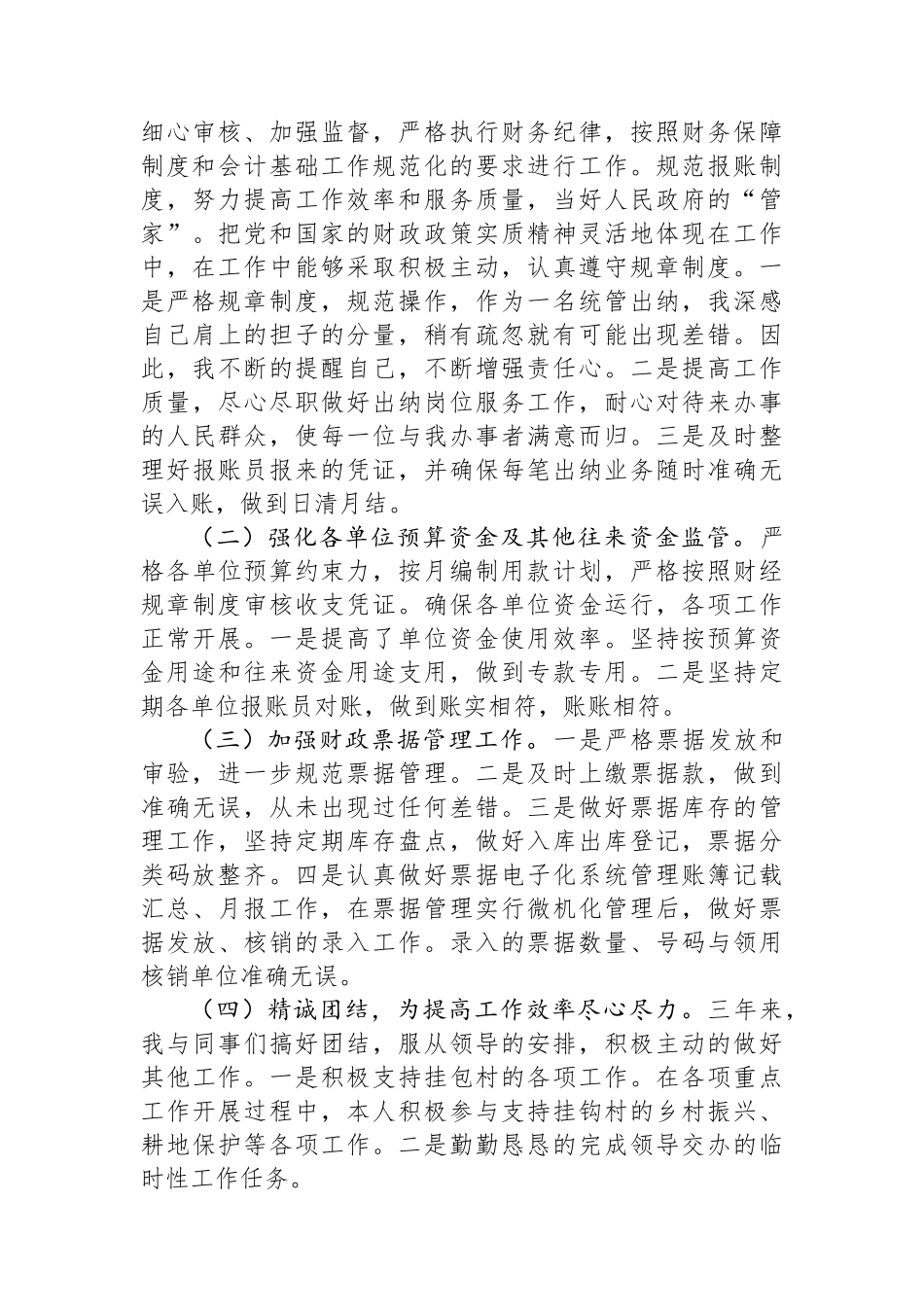 近三年个人工作总结（乡镇财政）_第2页