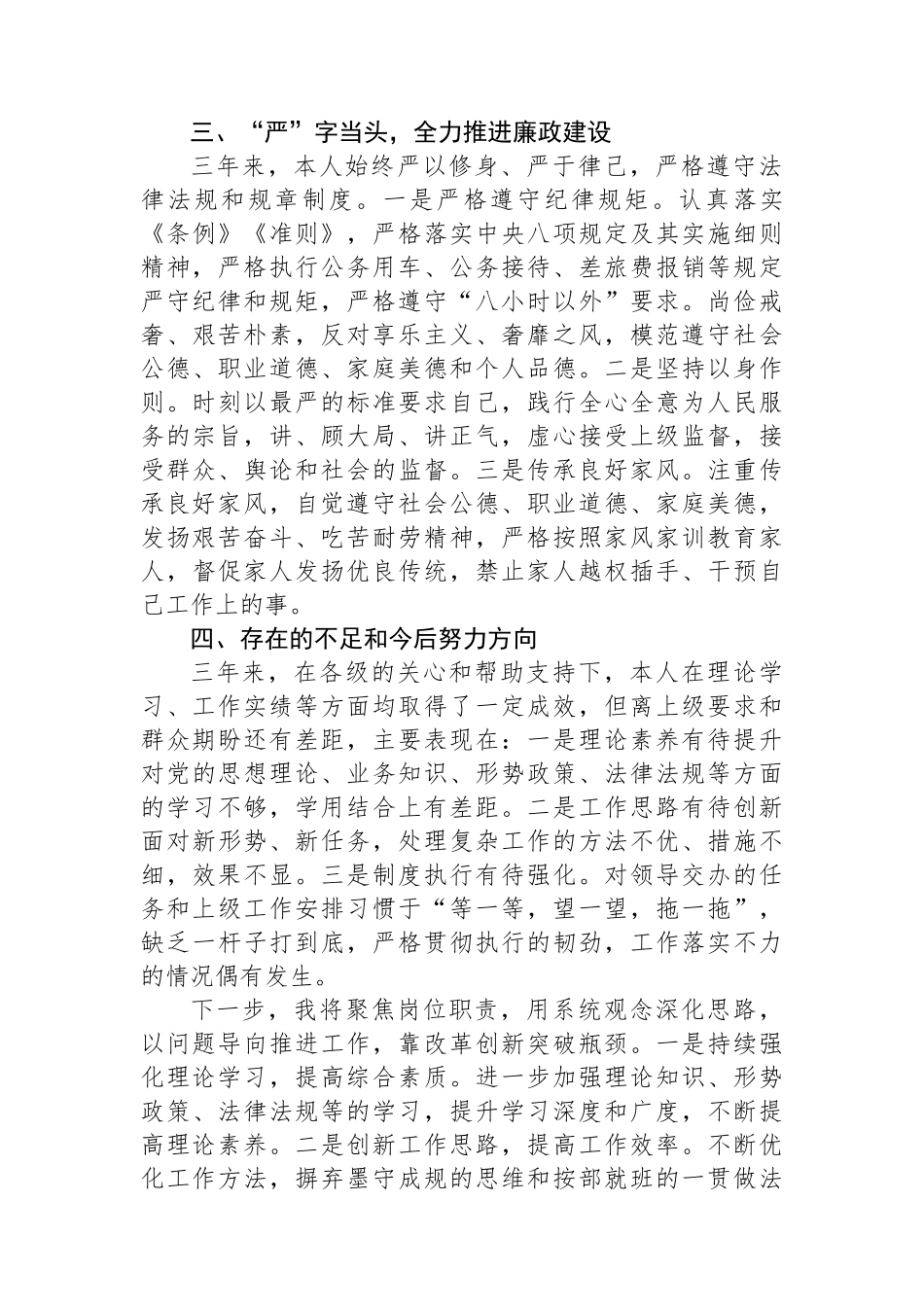 近三年个人工作总结（乡镇财政）_第3页