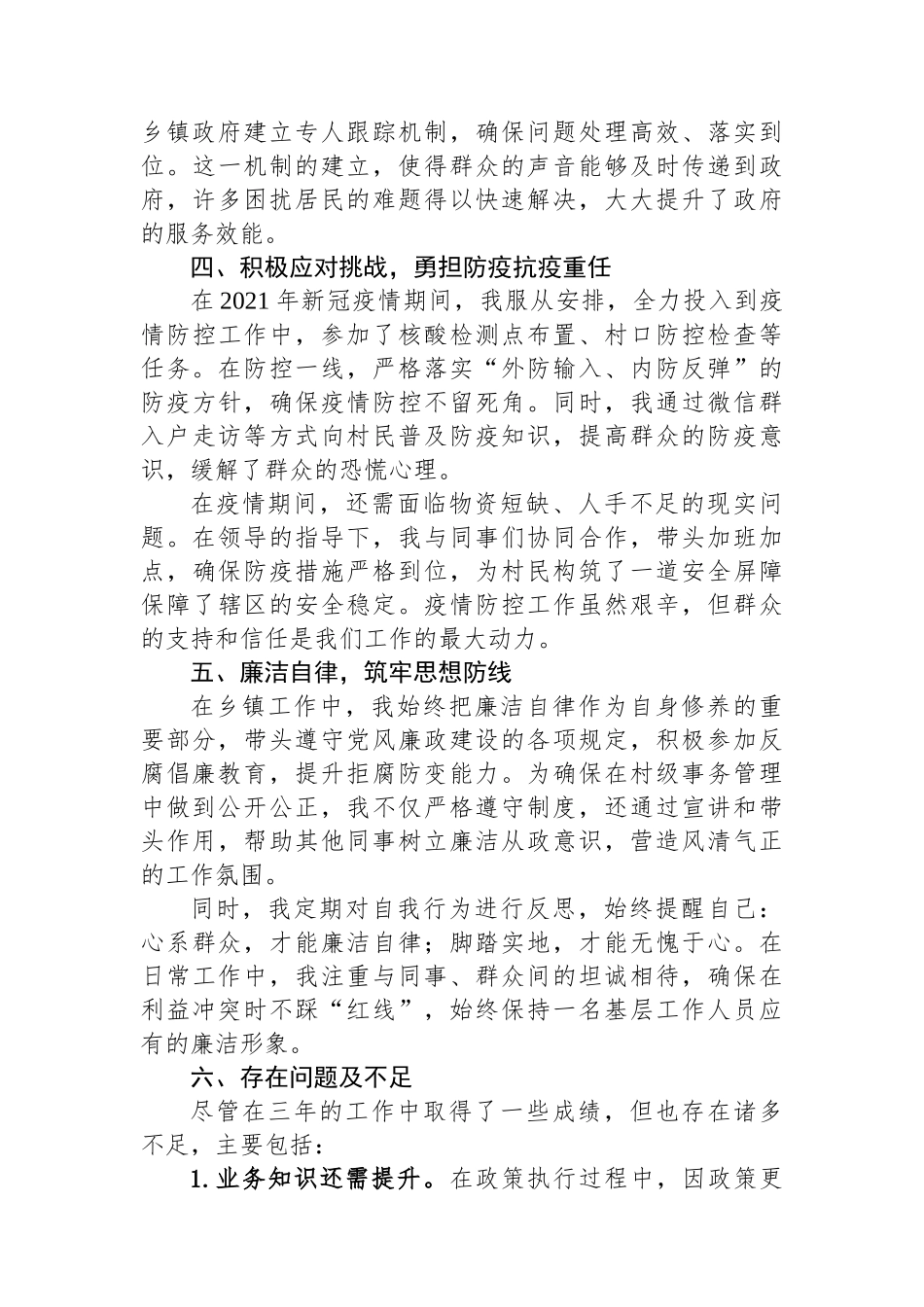近三年工作汇报（九级职员进八级职员）_第3页