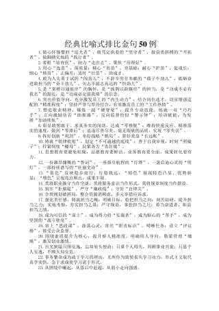 经典比喻式排比金句50例