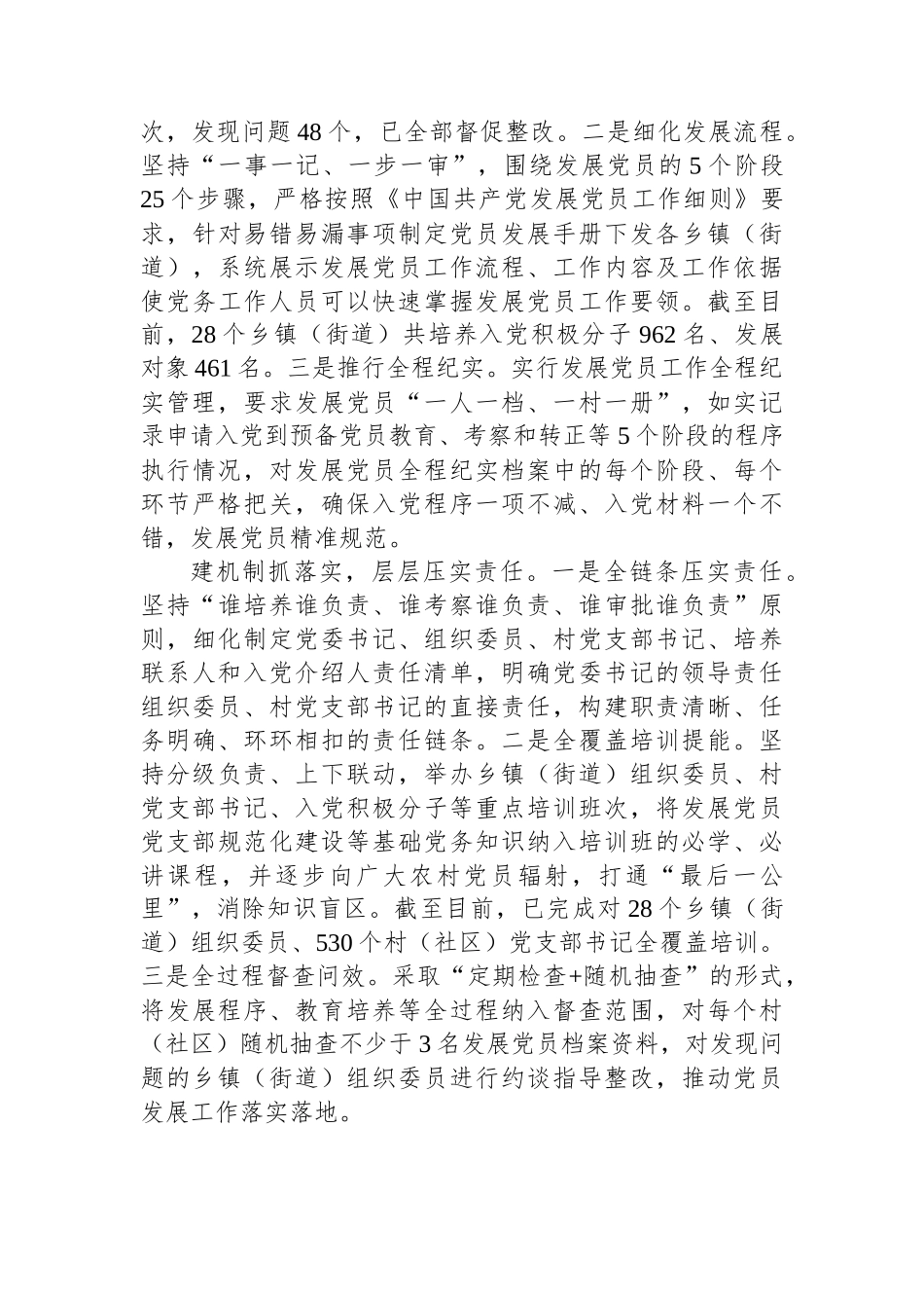 经验交流发言：抓实三项举措 破解农村发展党员难题_第2页