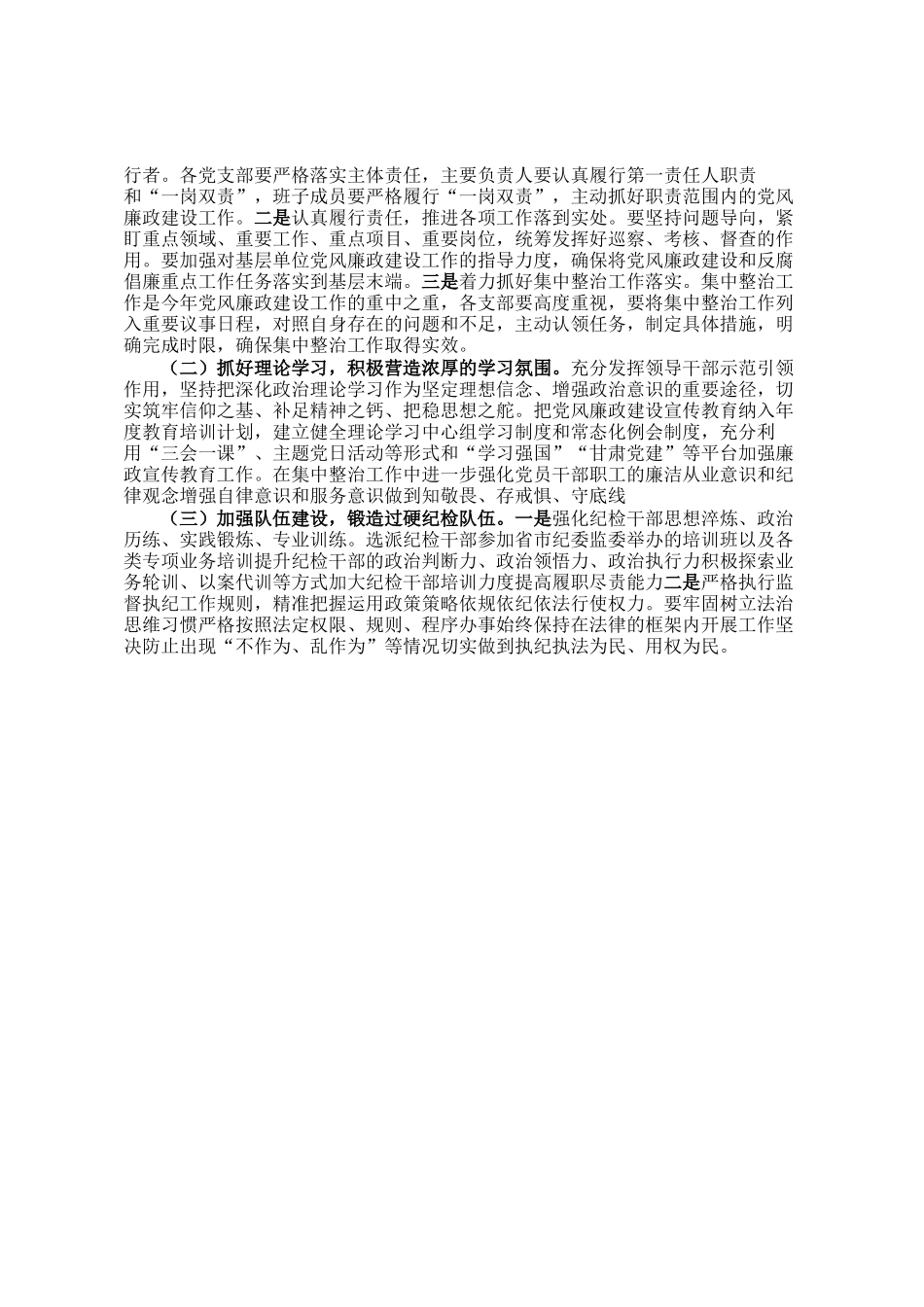 局2024年党风廉政建设工作总结及2025年工作计划_第2页