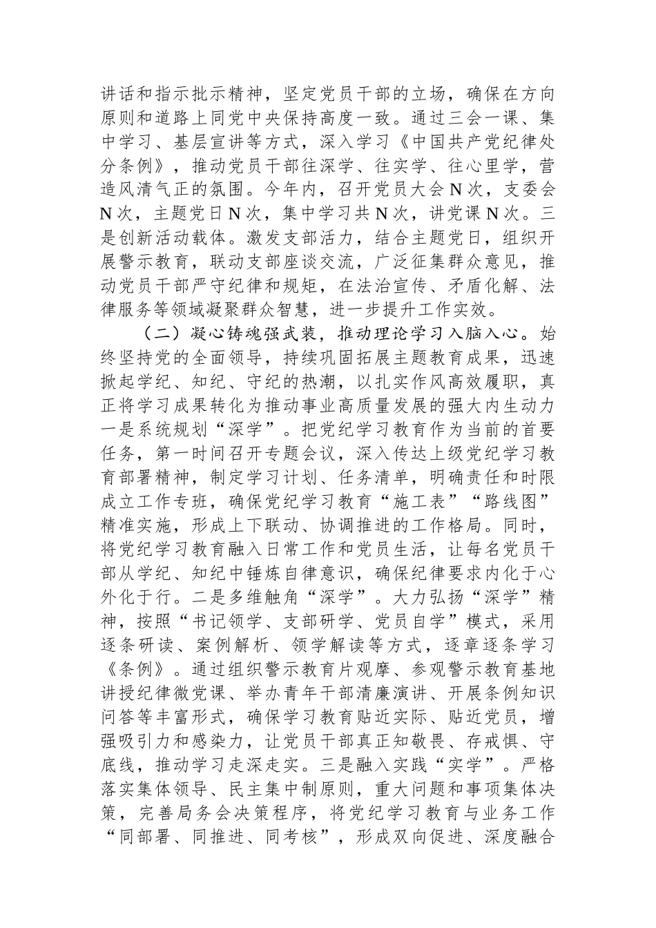 局2024年党建工作总结和2025年工作计划_第2页