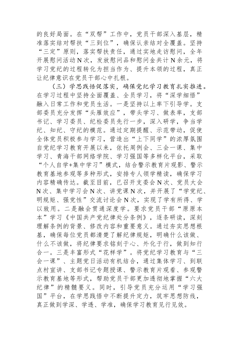 局2024年党建工作总结和2025年工作计划_第3页