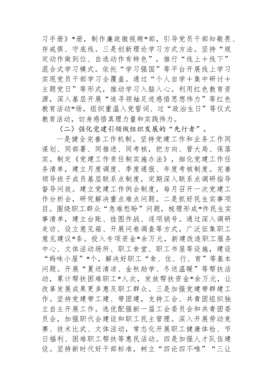 局2024年党组书记抓基层党建工作述职报告_第2页