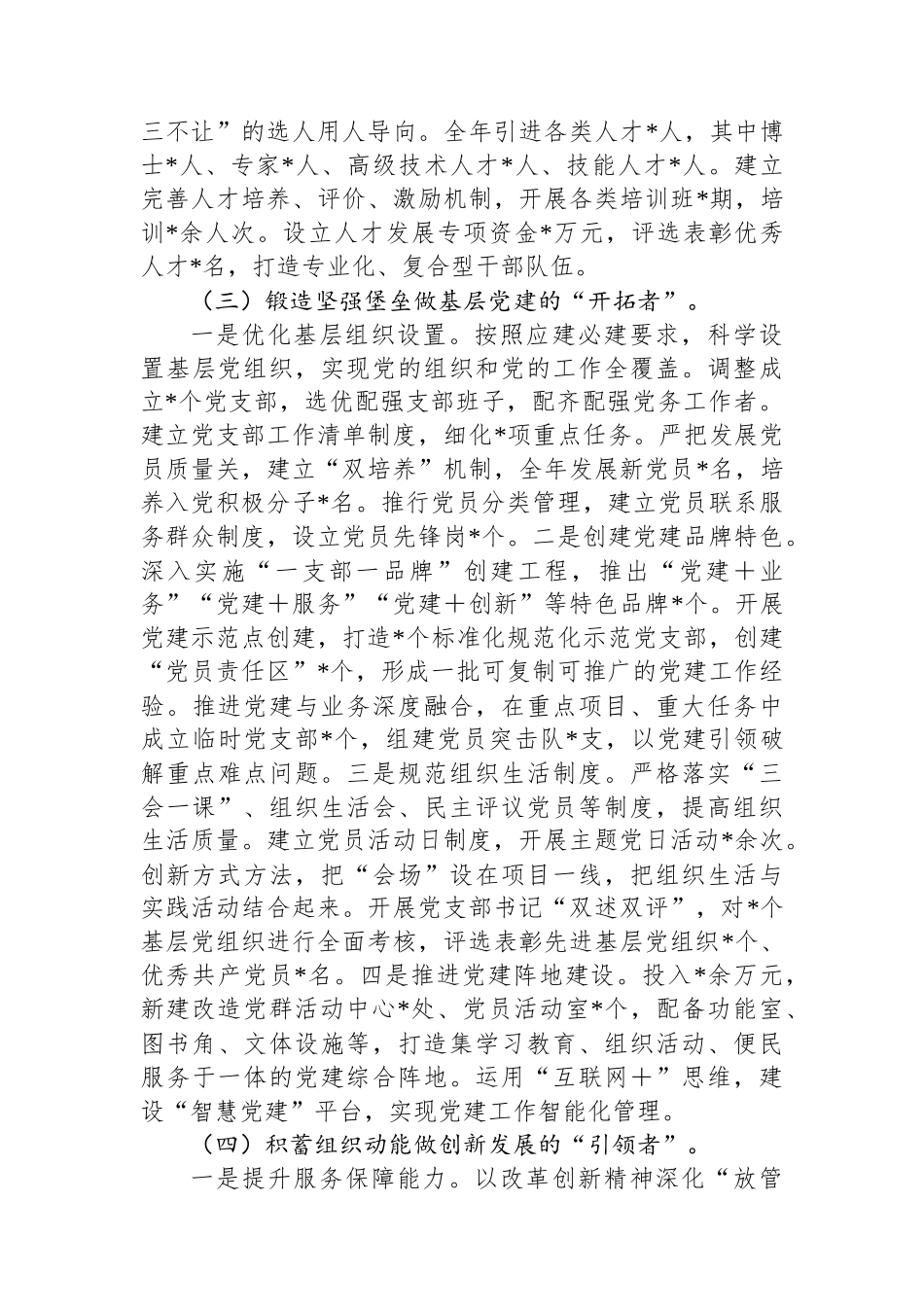 局2024年党组书记抓基层党建工作述职报告_第3页