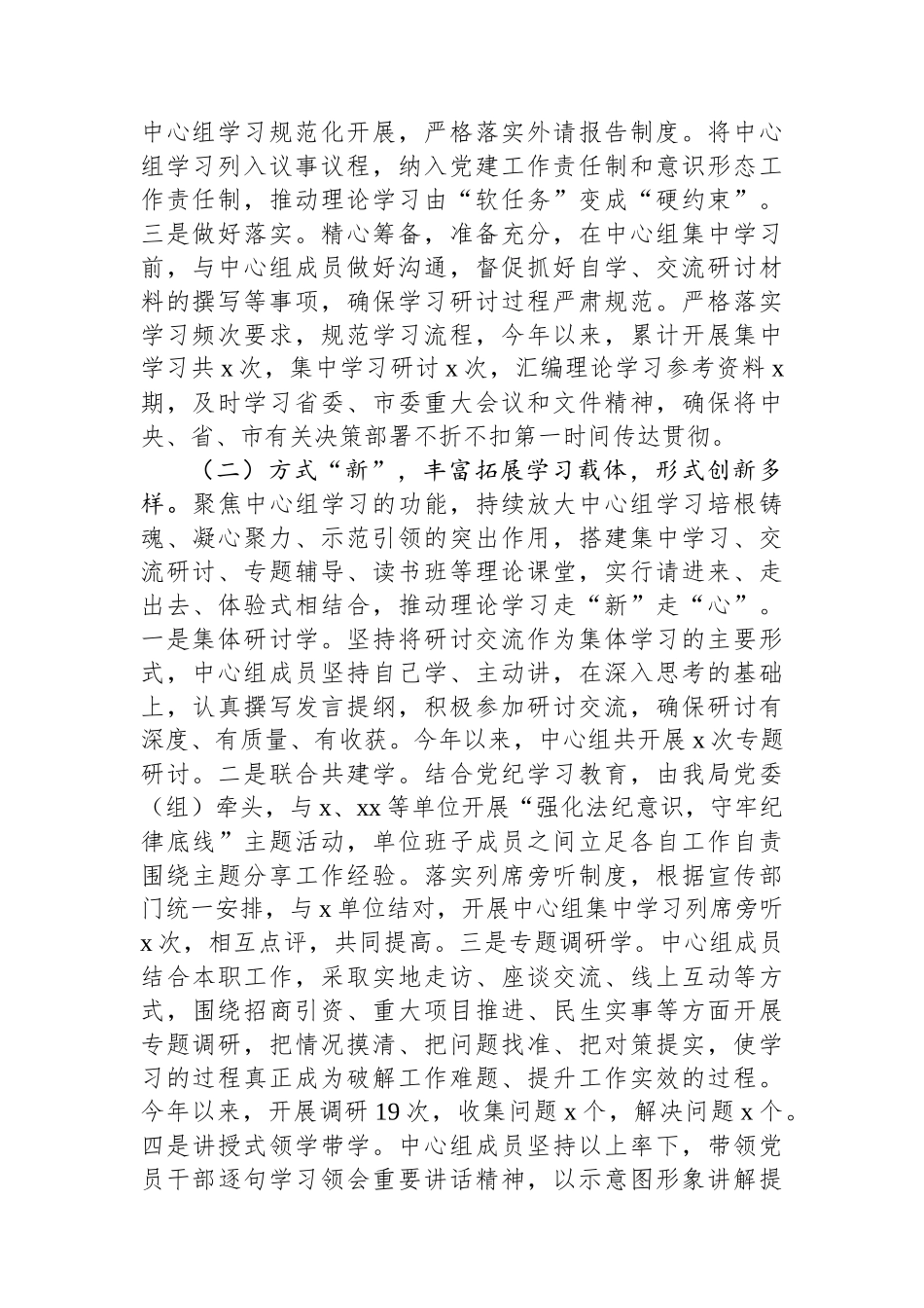 局党委（组）理论学习中心组2024年度集中学习研讨开展情况汇报材料_第2页