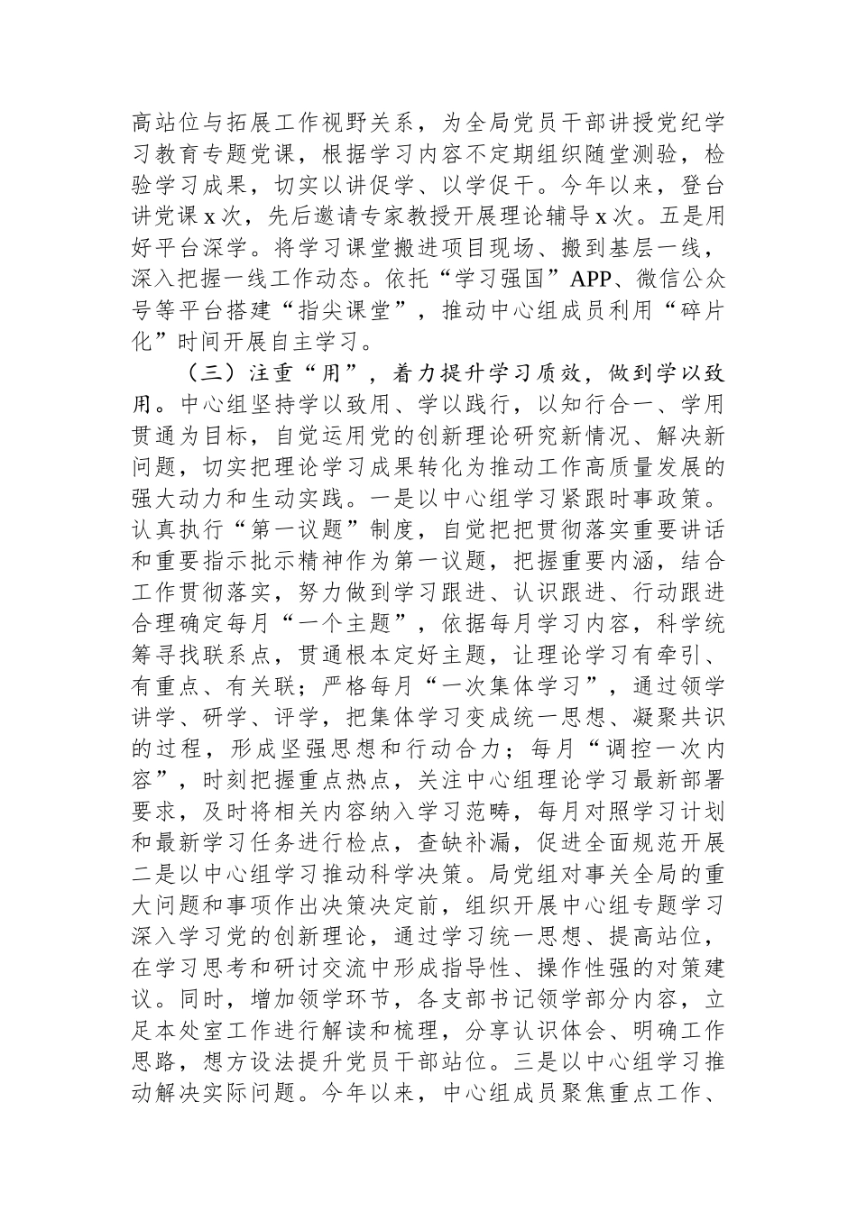 局党委（组）理论学习中心组2024年度集中学习研讨开展情况汇报材料_第3页