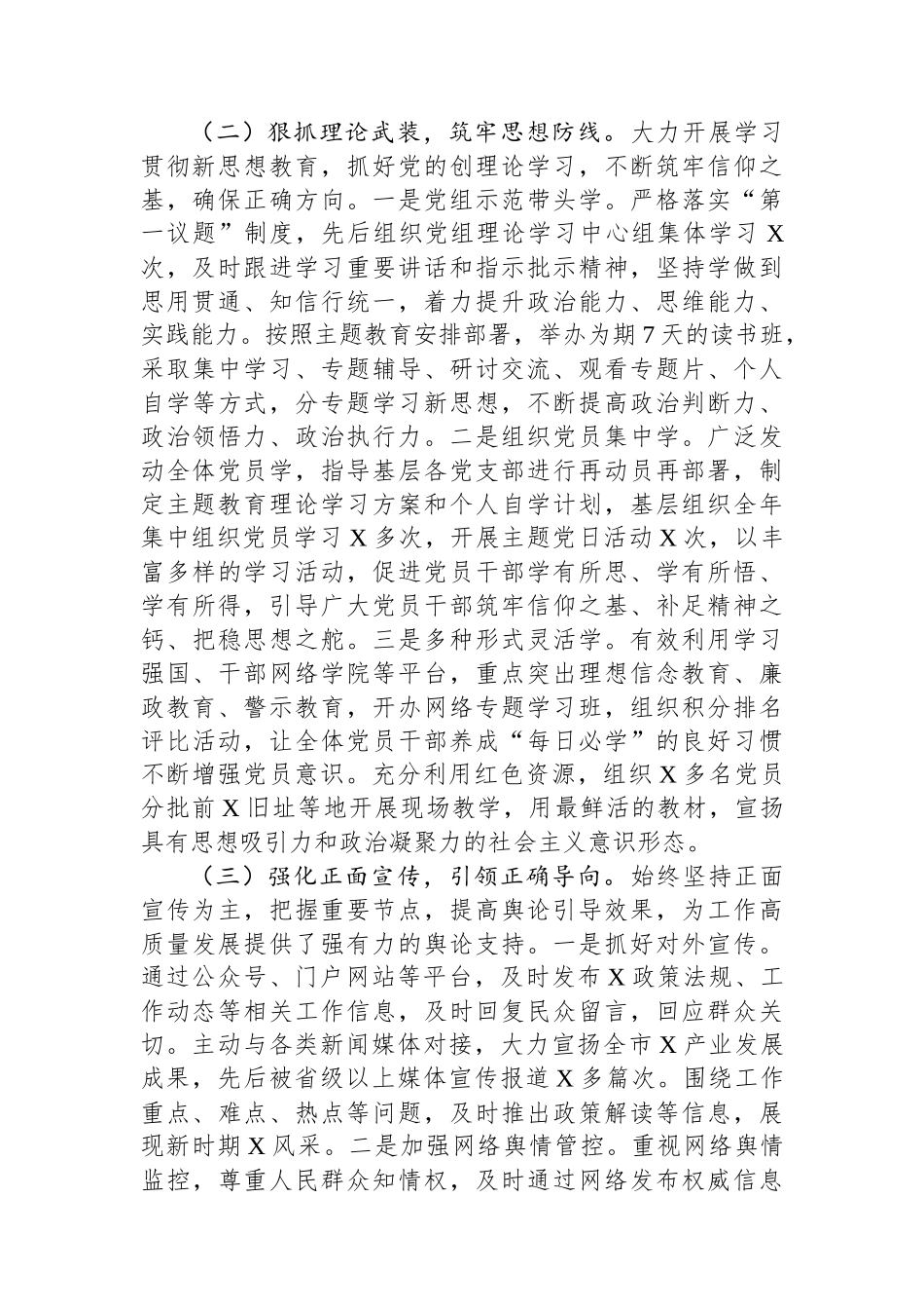 局党组关于2024年意识形态工作情况的报告_第2页