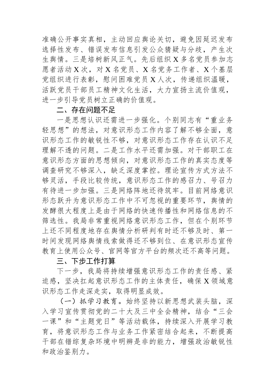 局党组关于2024年意识形态工作情况的报告_第3页
