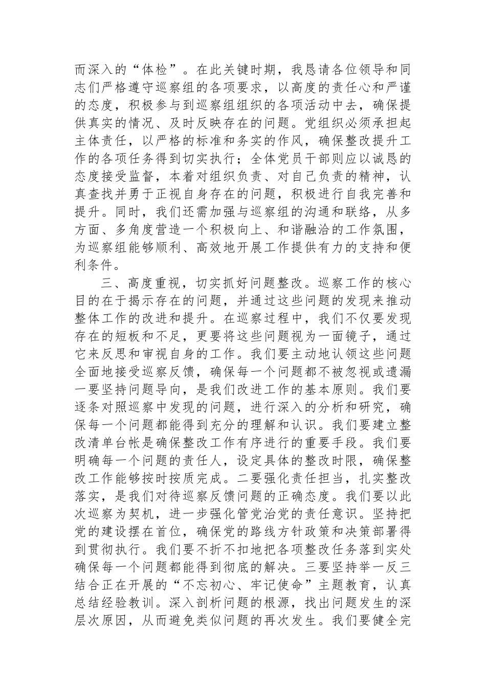 局党组书记在2024机关单位巡察工作表态发言_第2页