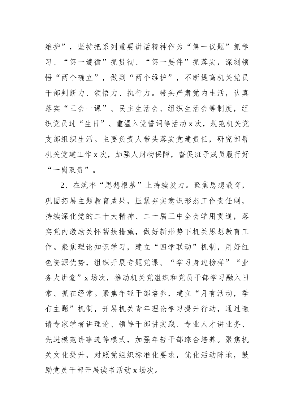 局机关2024年党建工作总结和2025年工作计划_第2页