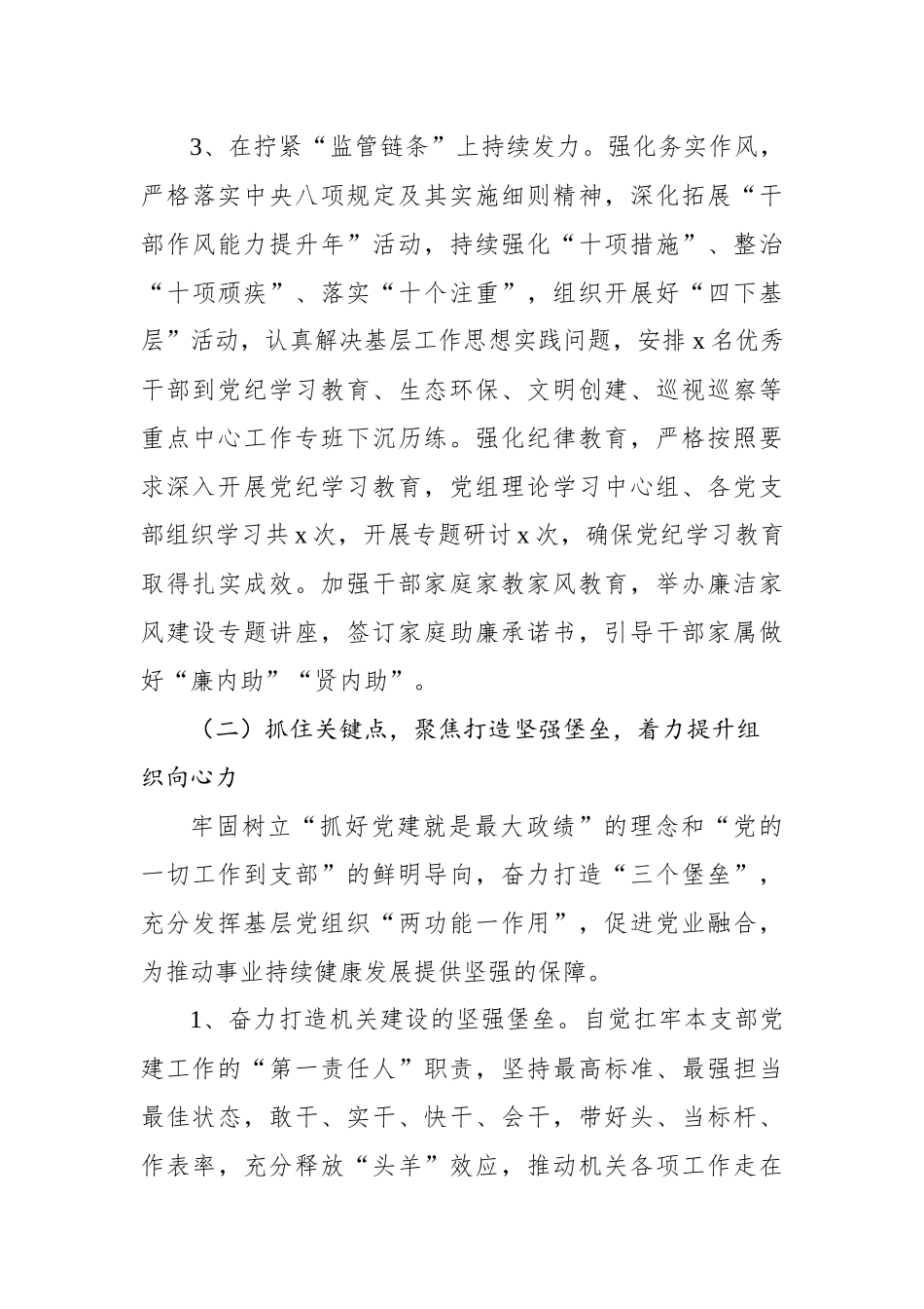 局机关2024年党建工作总结和2025年工作计划_第3页