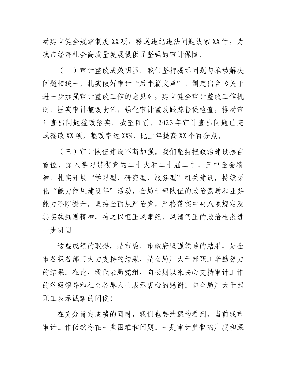 局长在2024年第四季度市审计局机关全体干部大会上的讲话_第2页