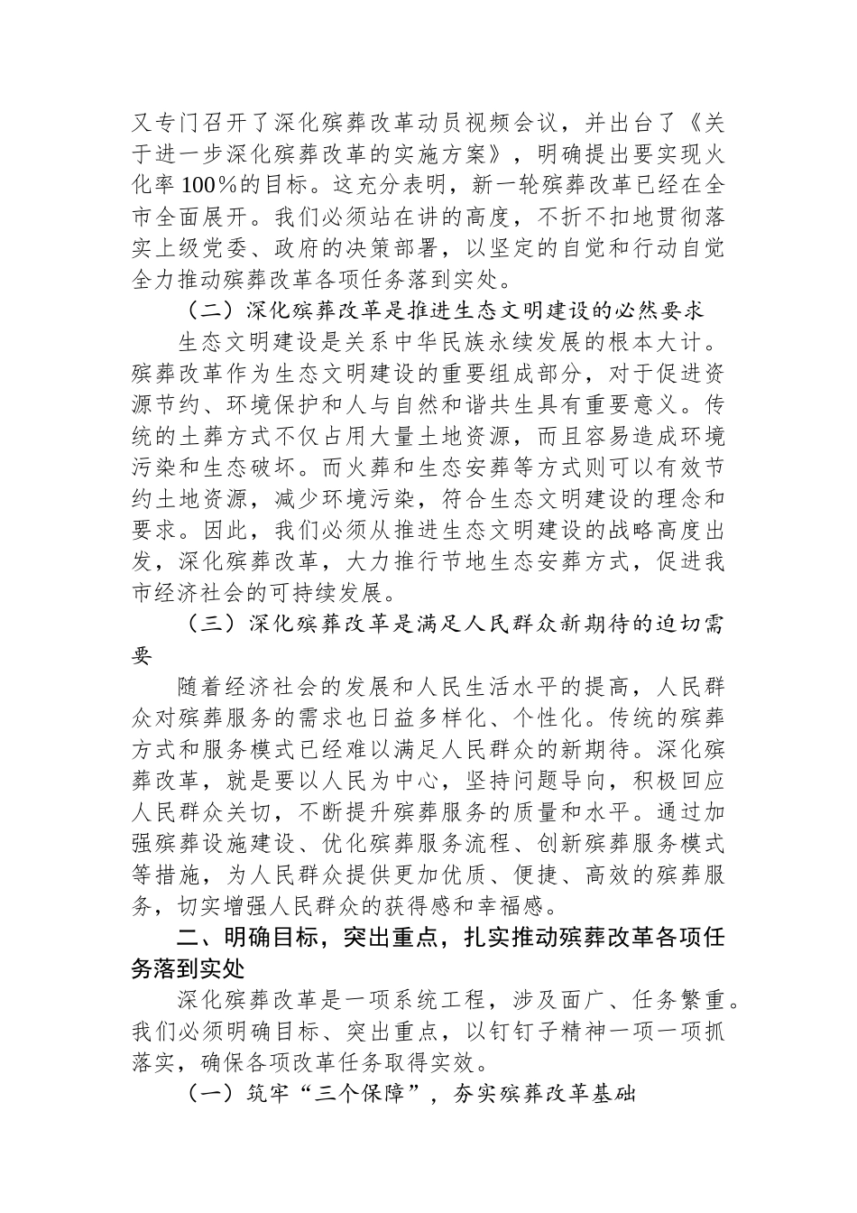 局长在2024年全市深化殡葬改革任务推进会上的讲话_第2页