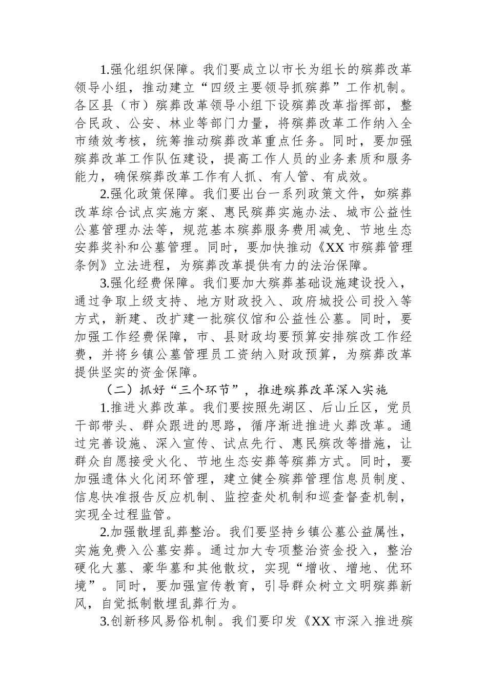 局长在2024年全市深化殡葬改革任务推进会上的讲话_第3页