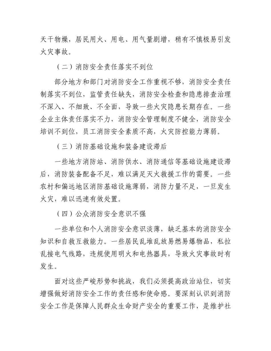 局长在2024年全市消防安全专项提升工作推进会上的讲话_第2页