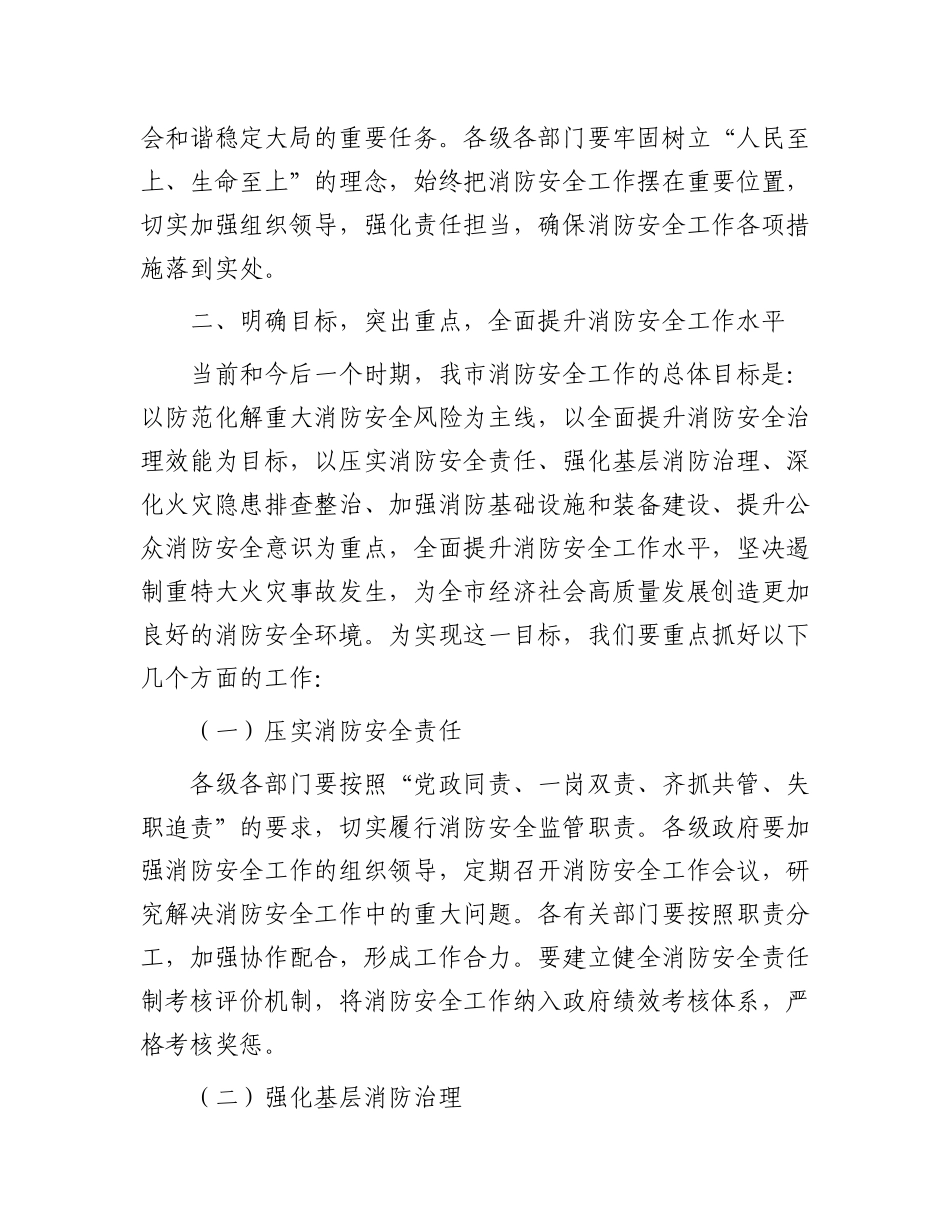 局长在2024年全市消防安全专项提升工作推进会上的讲话_第3页