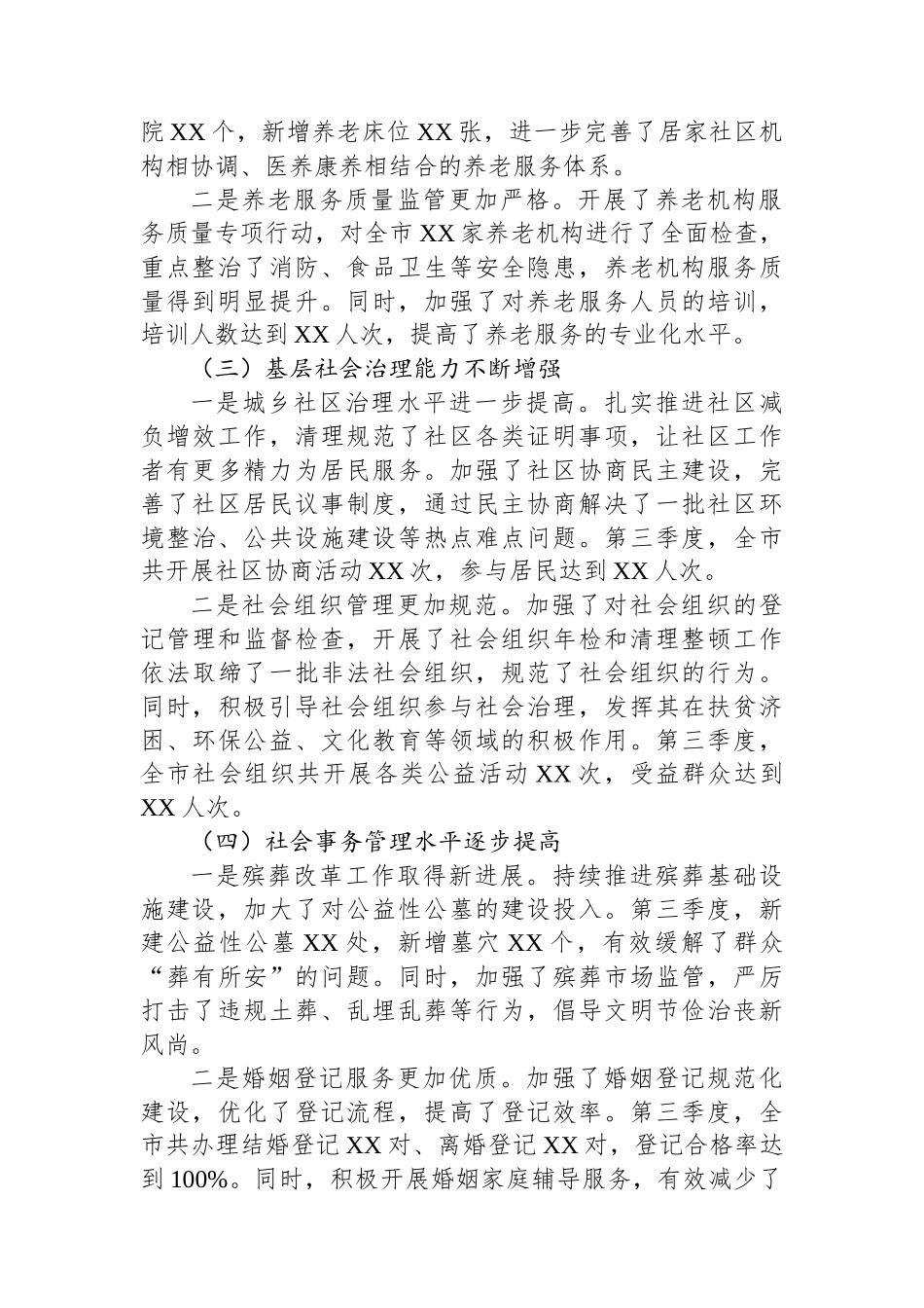 局长在全市民政工作第三季度现场推进会上的讲话_第2页