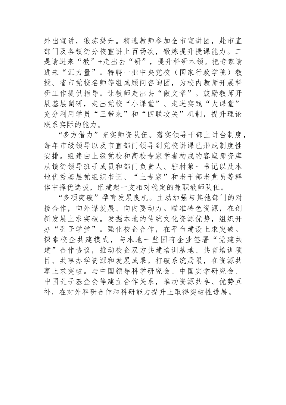 开放办学为基层党校发展添活力_第2页