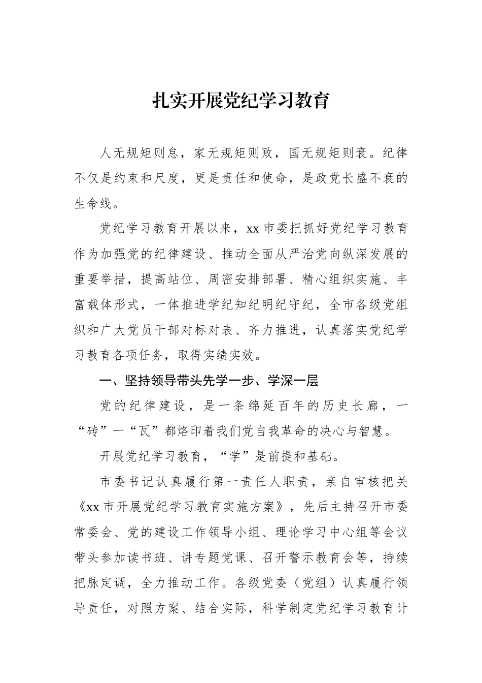 开展学习教育经验交流材料汇编（7篇）_第2页