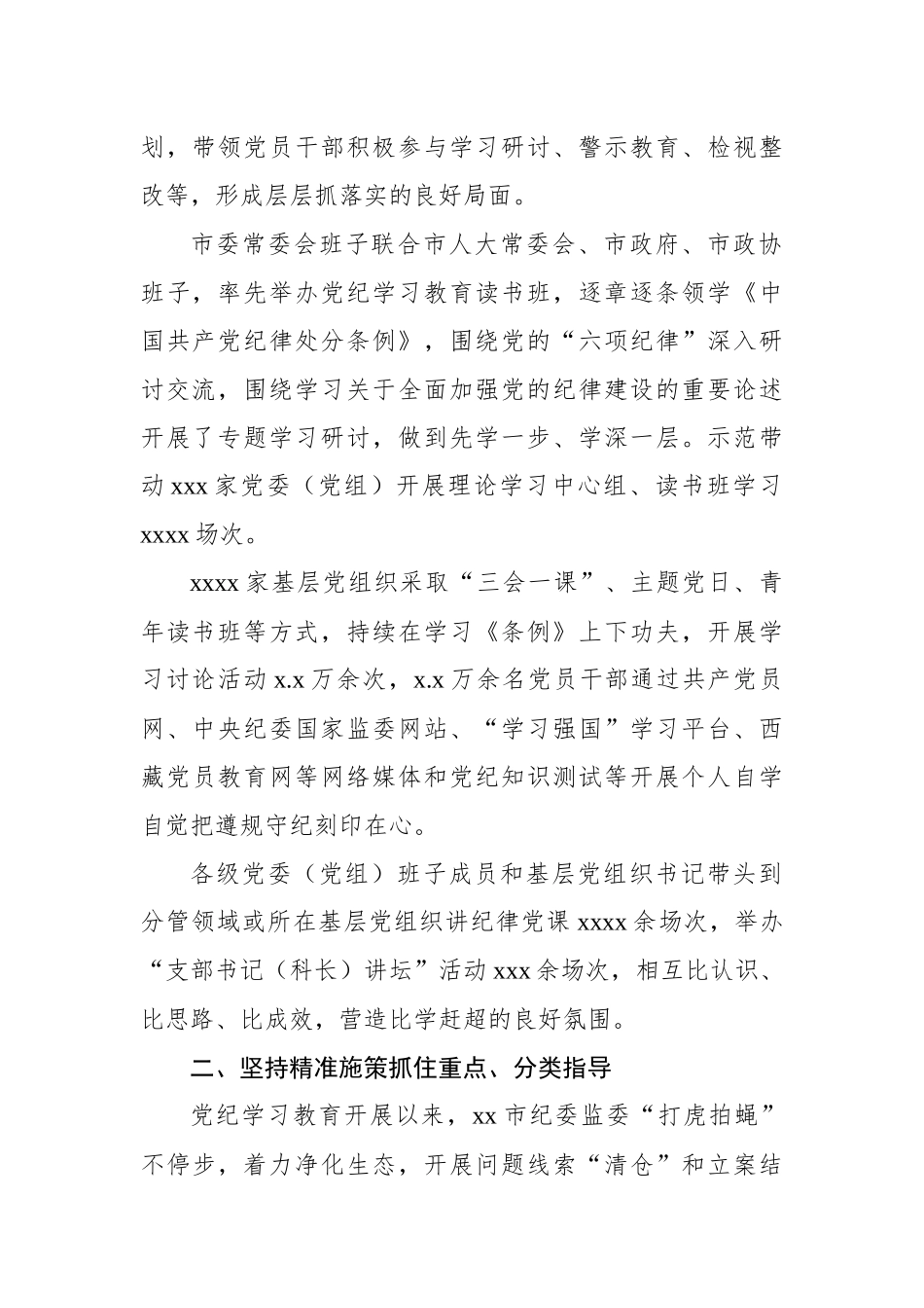 开展学习教育经验交流材料汇编（7篇）_第3页