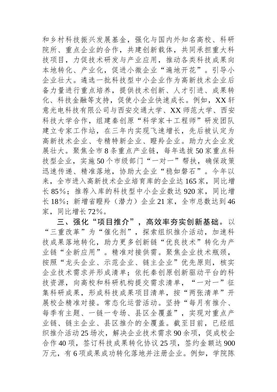 科技创新重点工作情况汇报_第2页