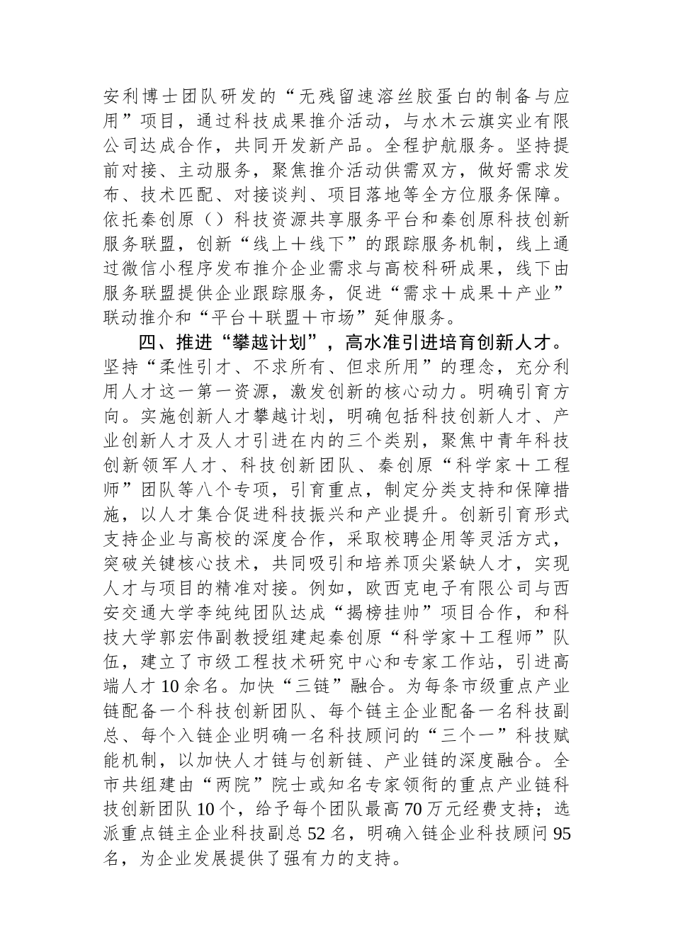 科技创新重点工作情况汇报_第3页