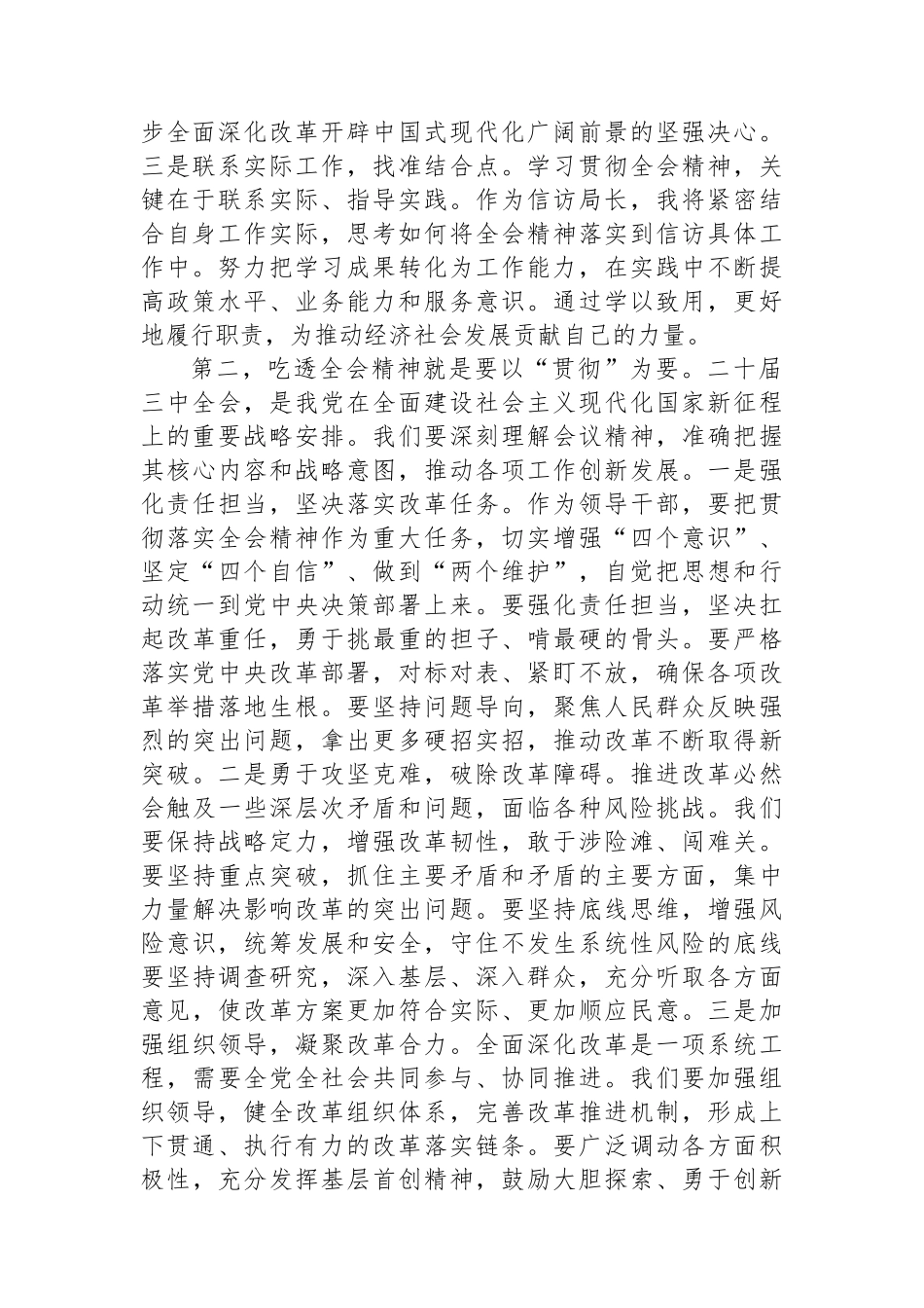理论学习中心组党的二十届三中全会精神集体学习研讨交流材料_第2页