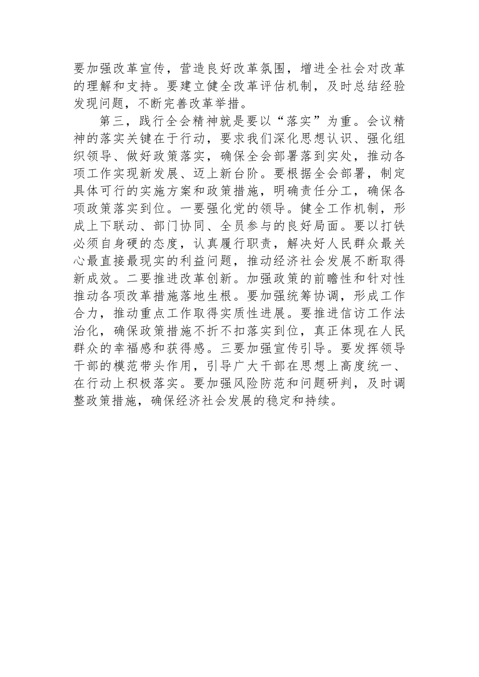 理论学习中心组党的二十届三中全会精神集体学习研讨交流材料_第3页