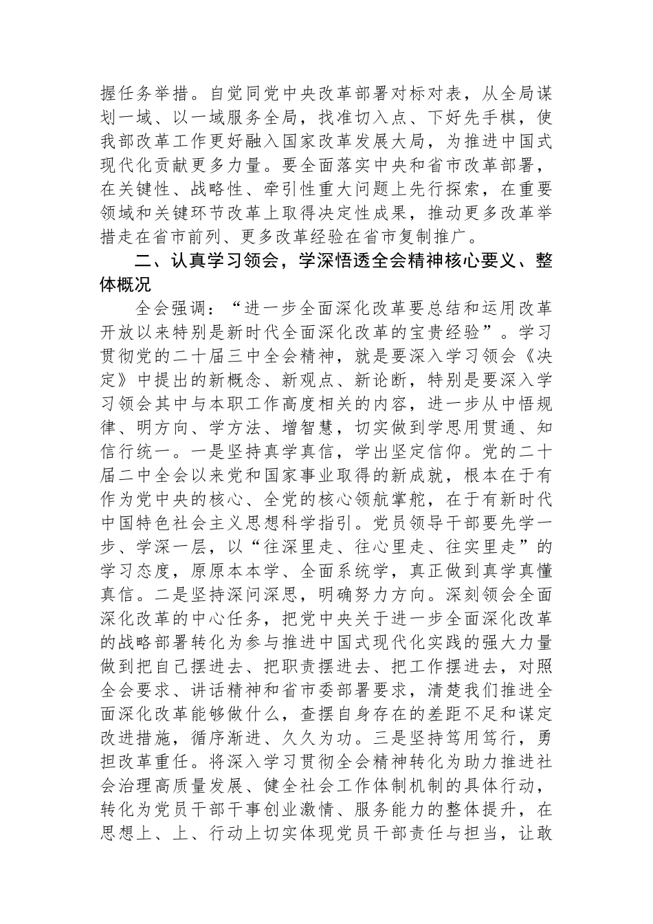 理论学习中心组党的二十届三中全会精神研讨交流材料_第2页