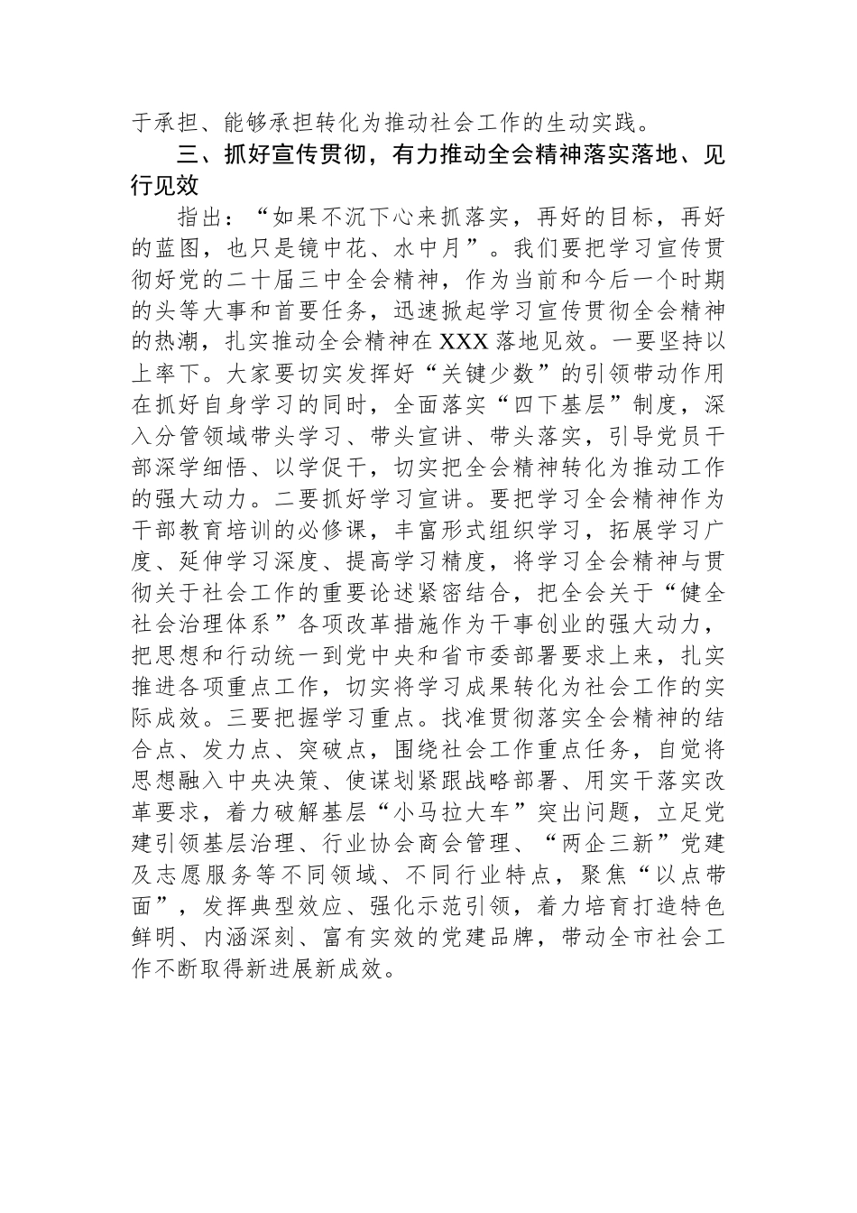 理论学习中心组党的二十届三中全会精神研讨交流材料_第3页