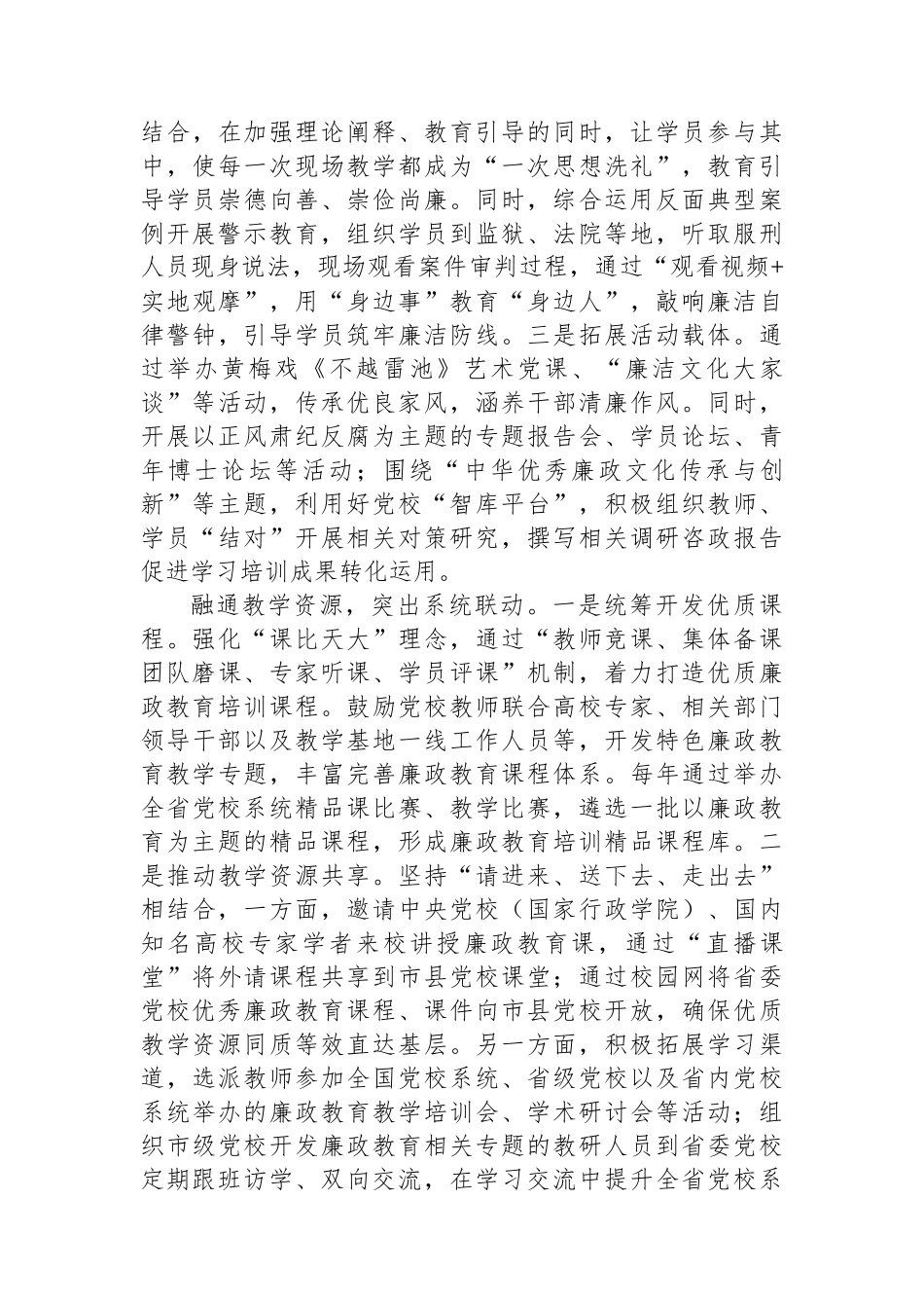 立足党校特色资源+抓实党风廉政教育_第2页