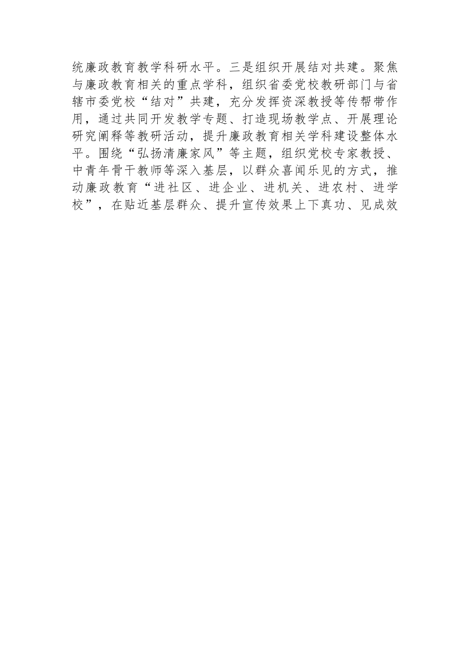 立足党校特色资源+抓实党风廉政教育_第3页