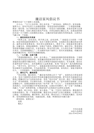 廉洁家风倡议书