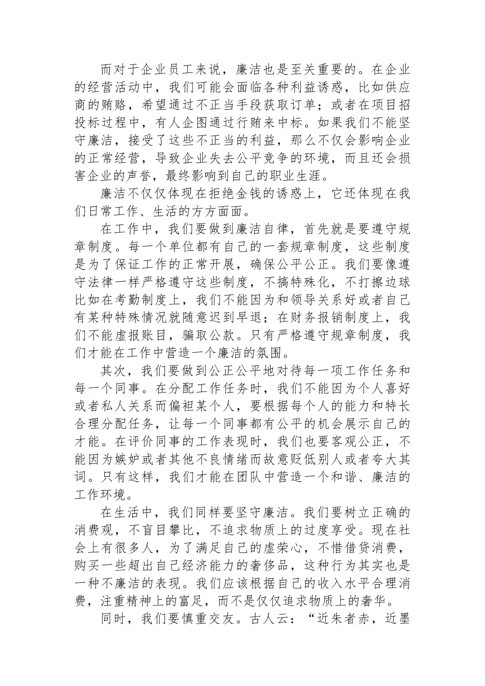 廉洁演讲稿：扬廉洁之风，守初心之正_第2页