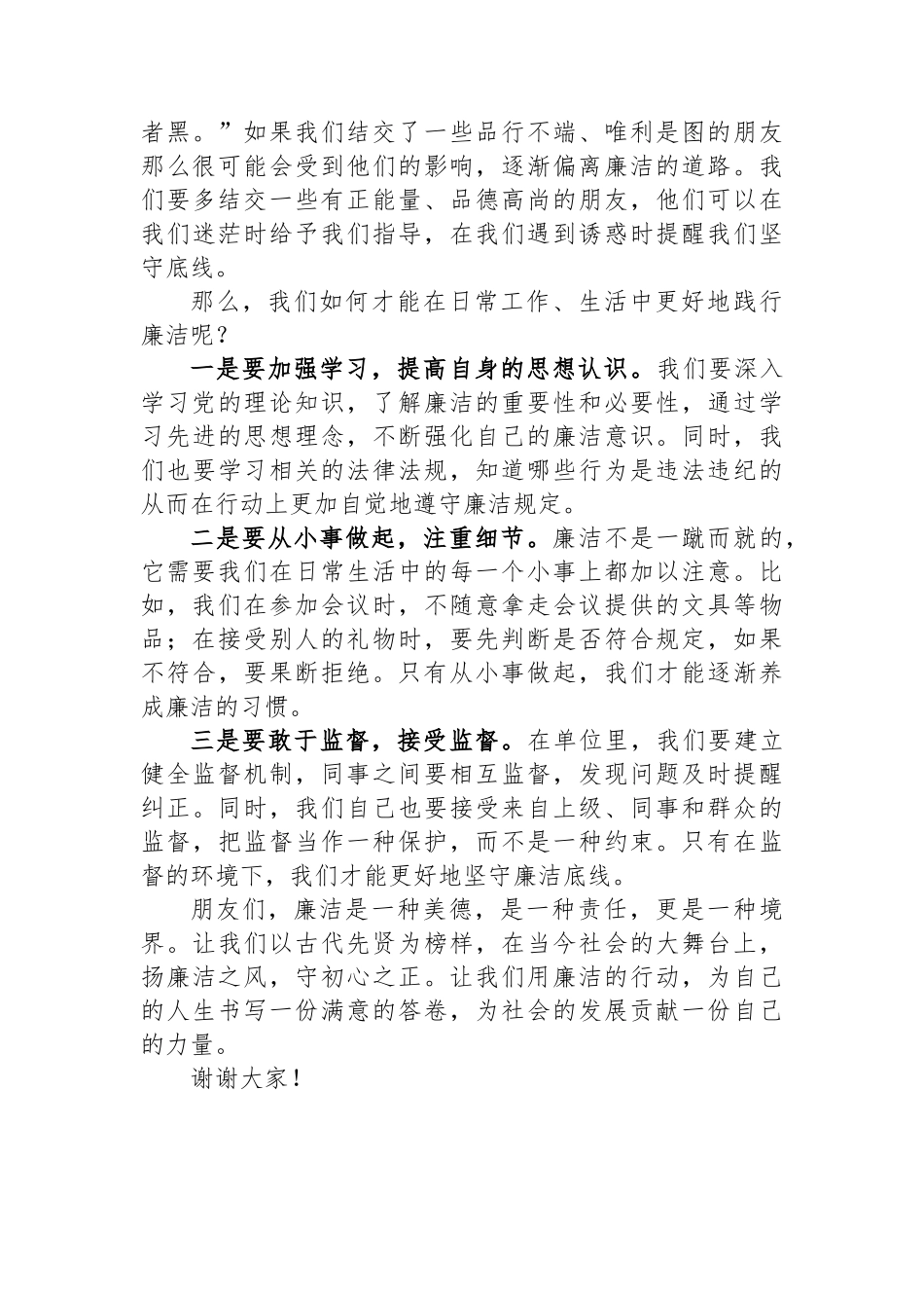 廉洁演讲稿：扬廉洁之风，守初心之正_第3页