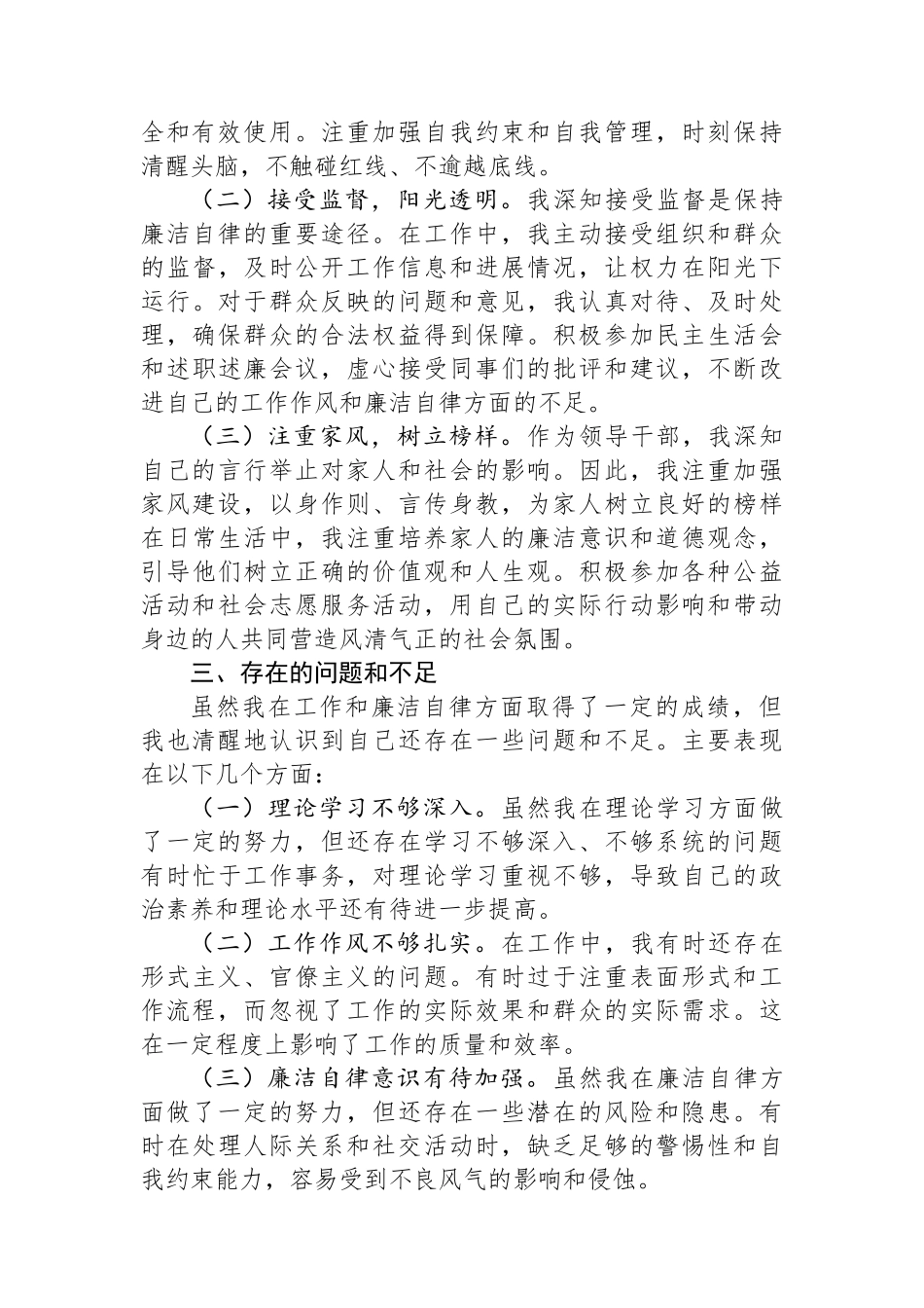 领导干部2024年度个人述责述廉报告_第2页