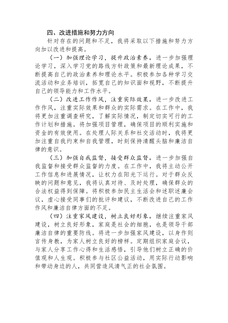 领导干部2024年度个人述责述廉报告_第3页