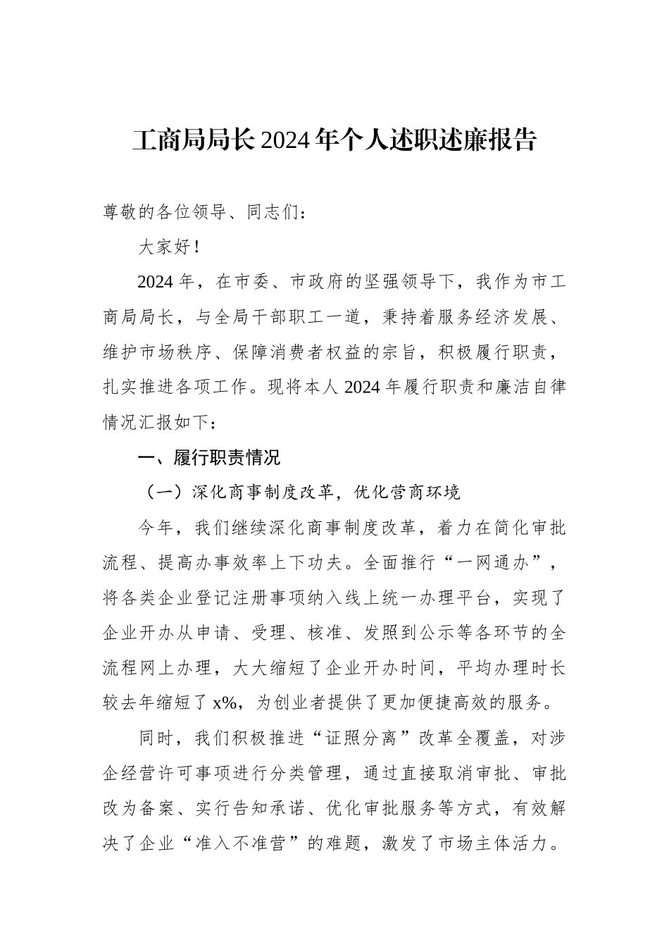 领导干部2024年个人述职述廉报告汇编（3篇）_第2页