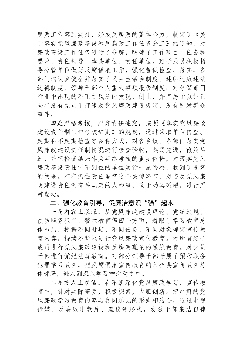 落实党风廉政建设责任制情况工作总结_第2页