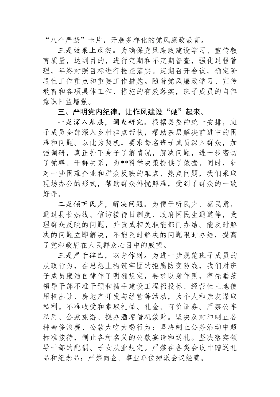 落实党风廉政建设责任制情况工作总结_第3页