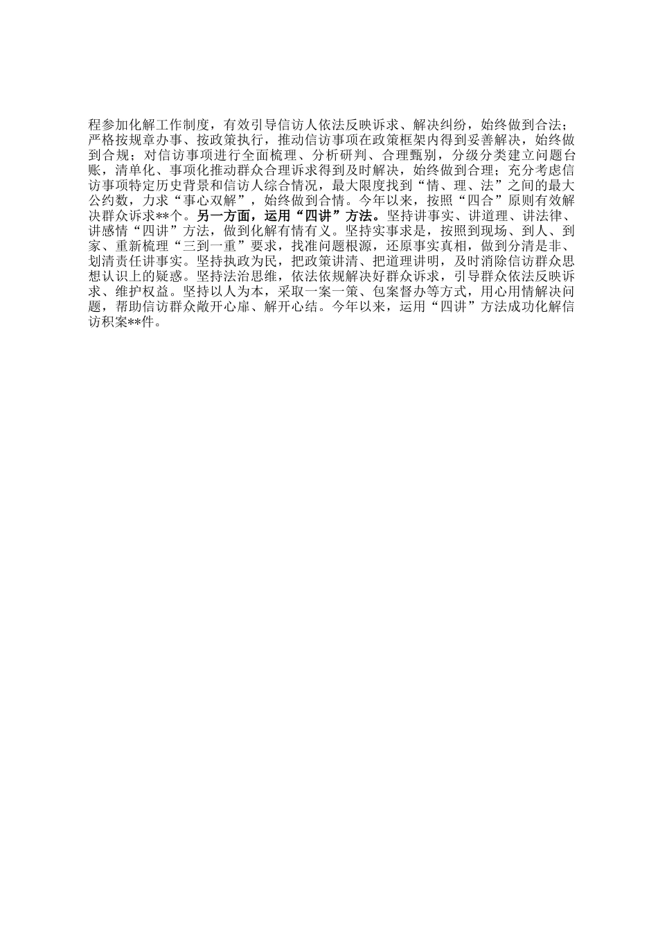 落实信访工作责任 织好源头治理一张网——信访问题源头治理经验交流_第2页